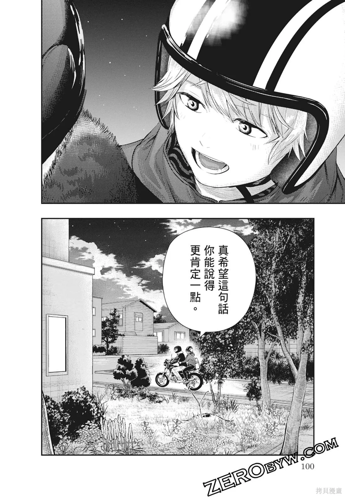 最後的病歷,第01卷,第102张
