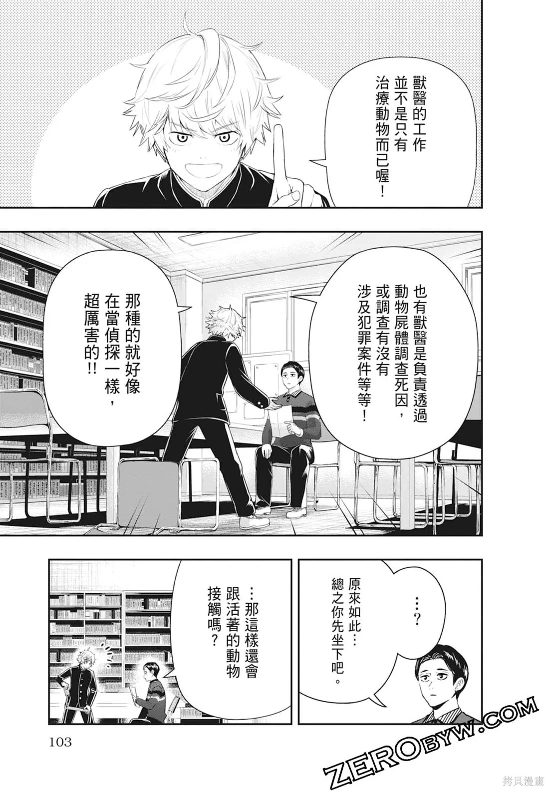 最後的病歷,第01卷,第105张