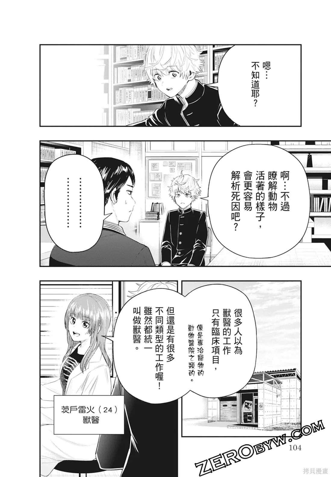 最後的病歷,第01卷,第106张