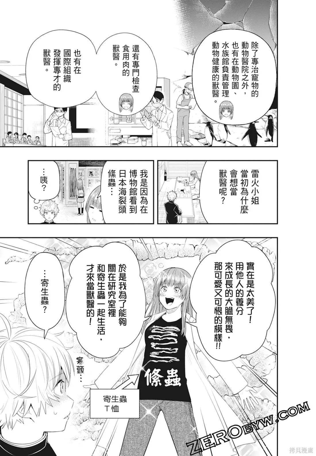 最後的病歷,第01卷,第107张