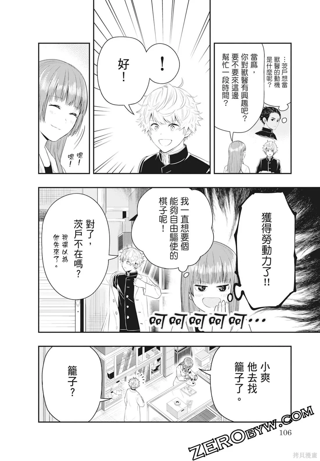 最後的病歷,第01卷,第108张