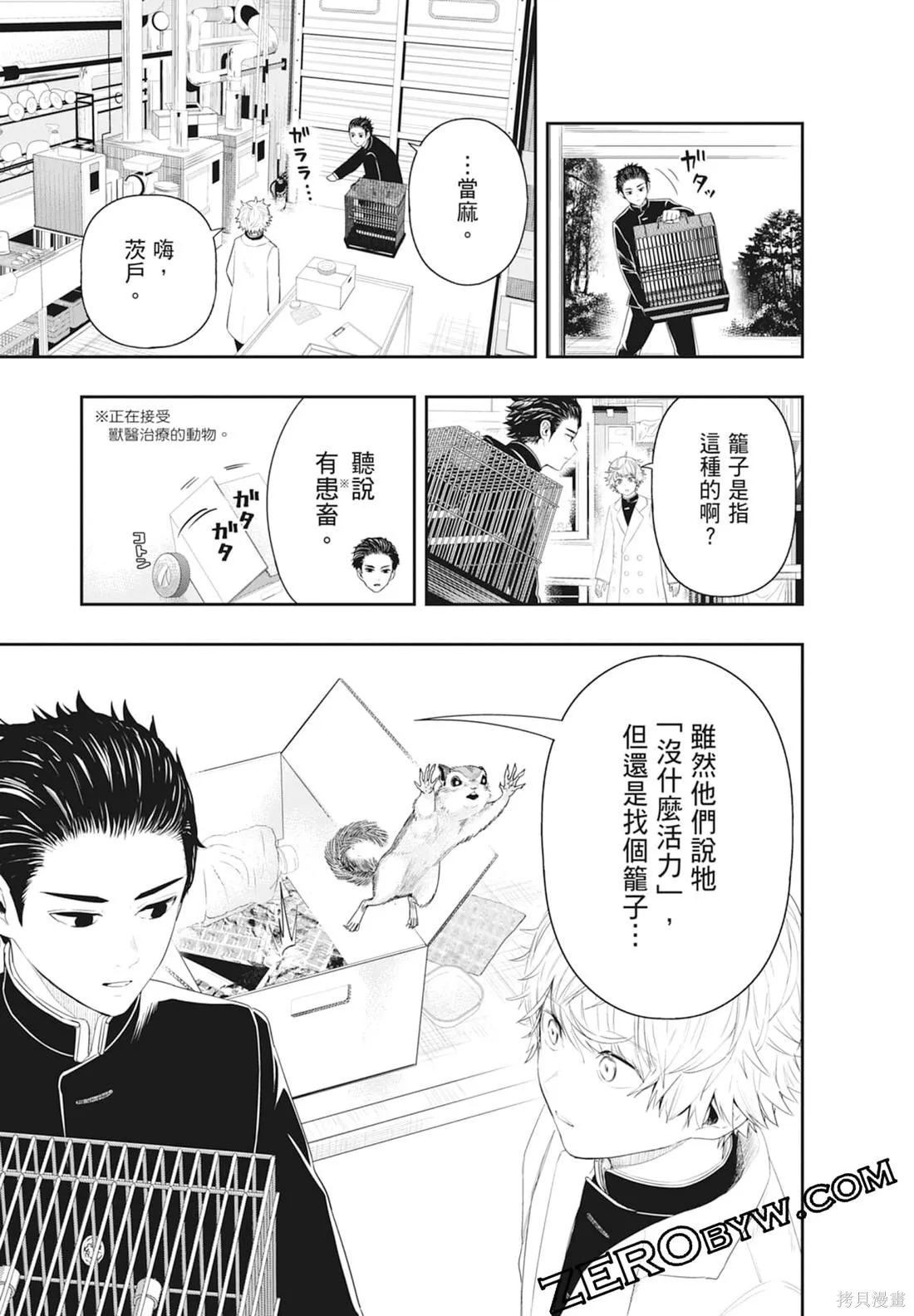 最後的病歷,第01卷,第109张