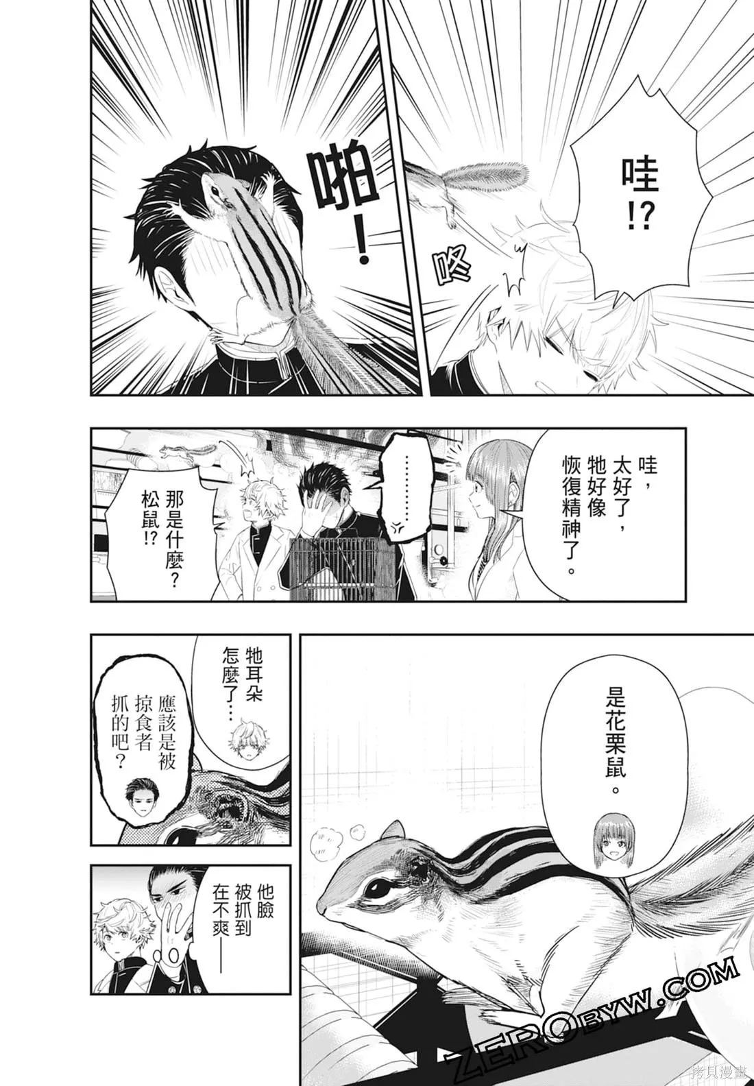 最後的病歷,第01卷,第110张