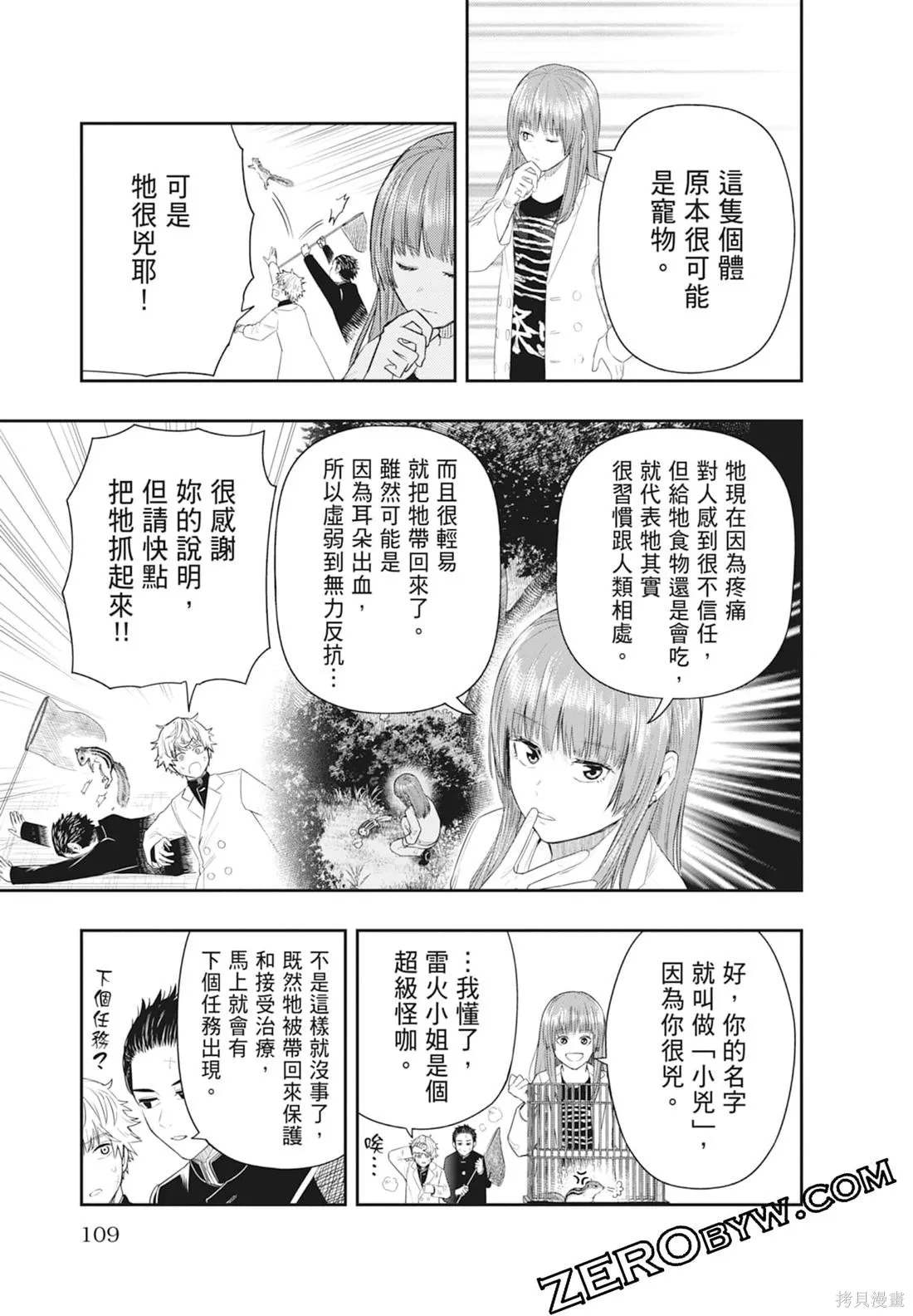 最後的病歷,第01卷,第111张