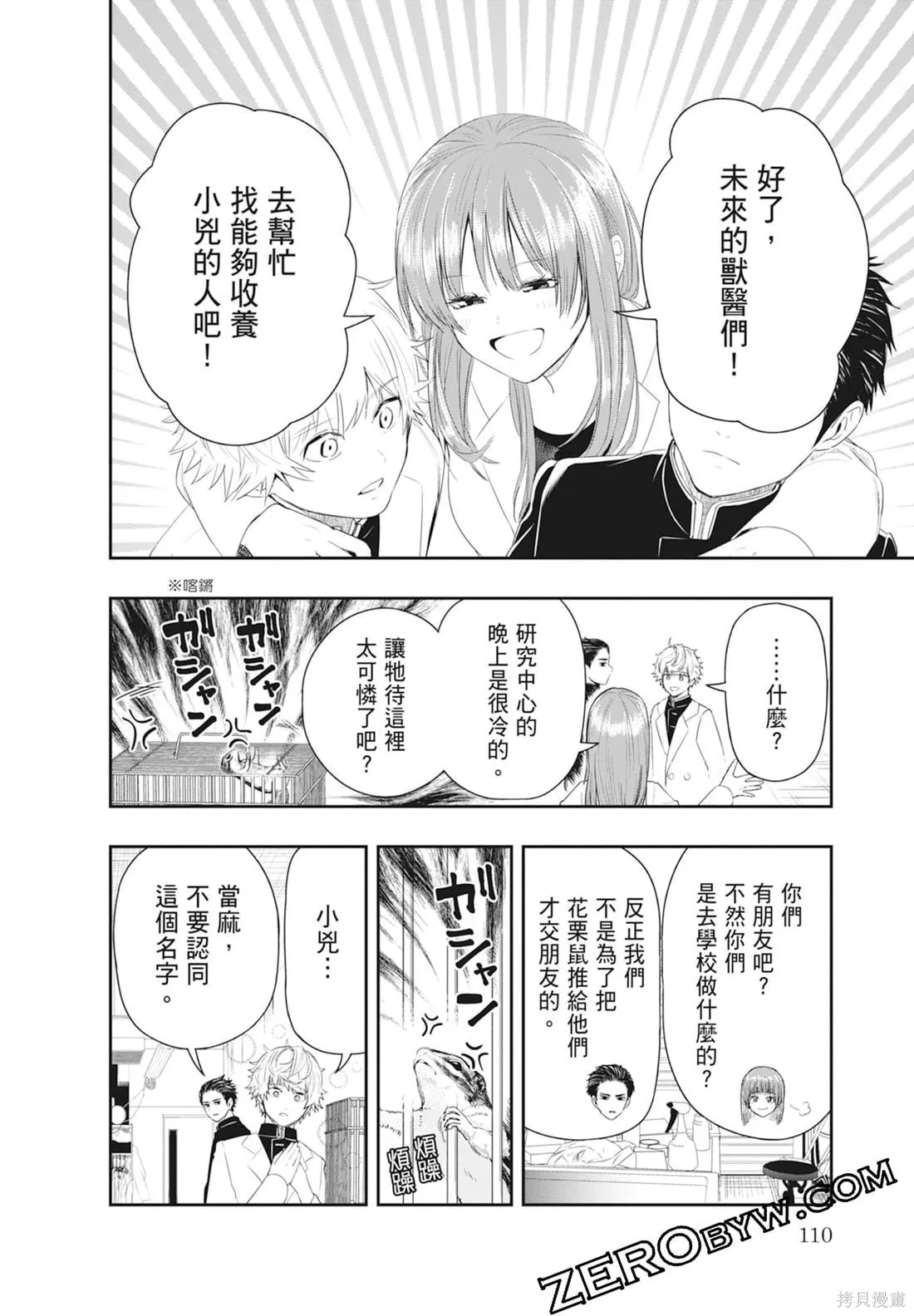 最後的病歷,第01卷,第112张