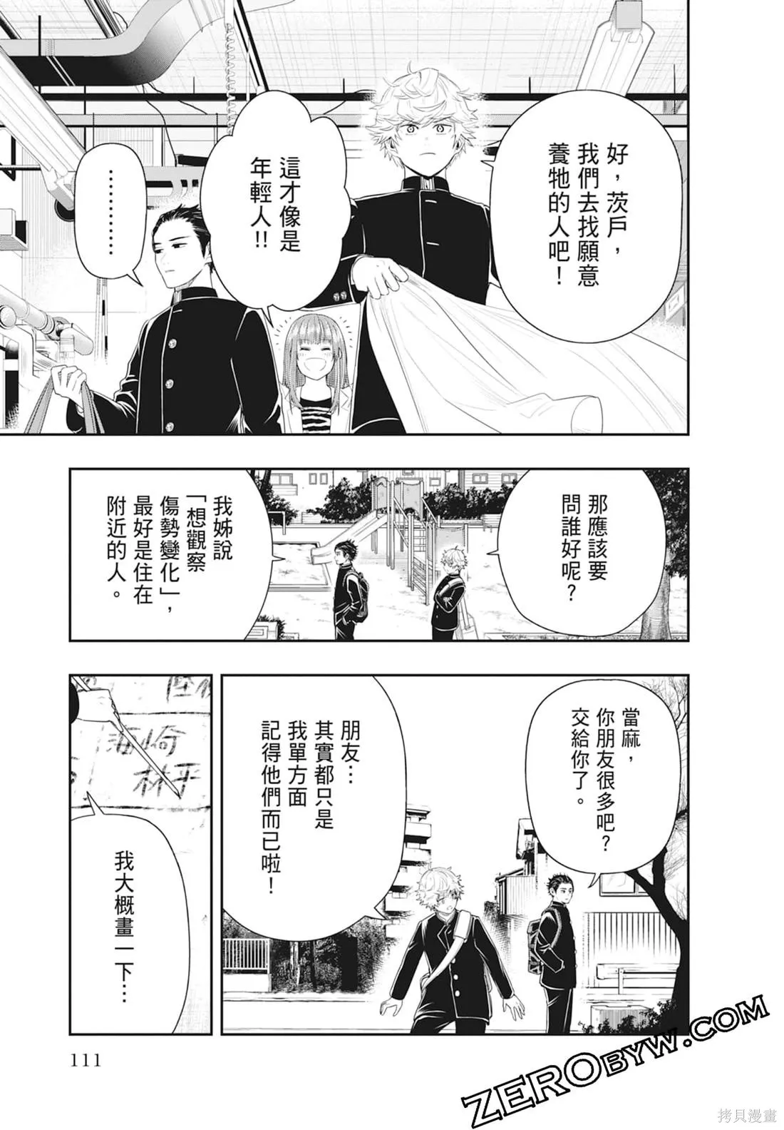 最後的病歷,第01卷,第113张