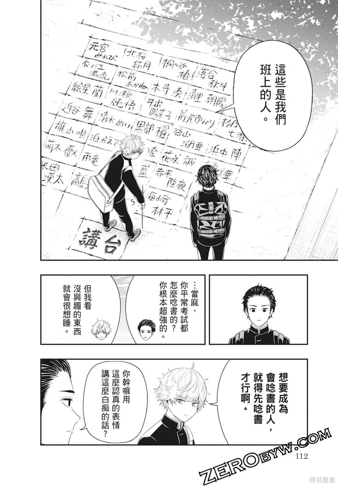 最後的病歷,第01卷,第114张