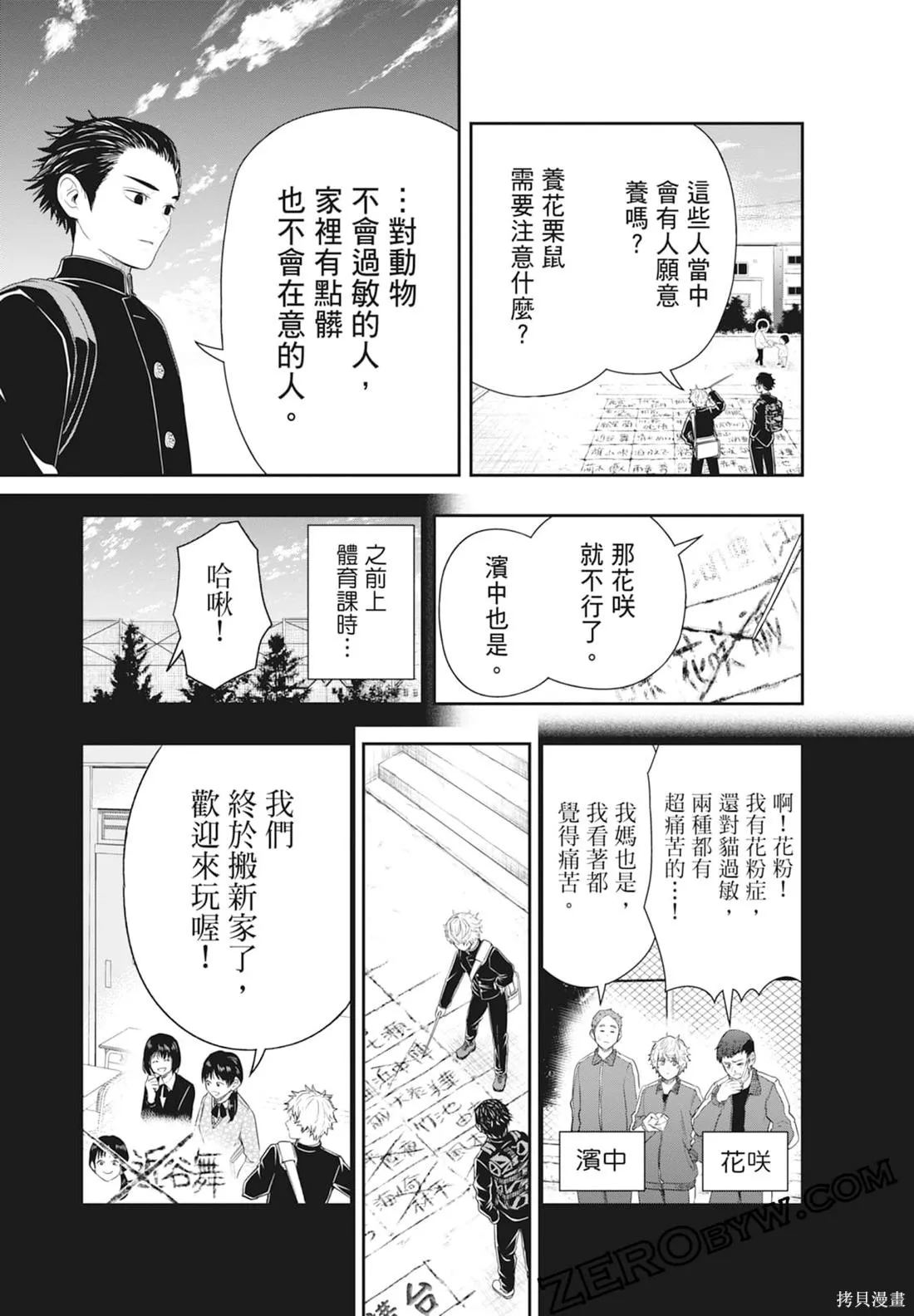 最後的病歷,第01卷,第115张