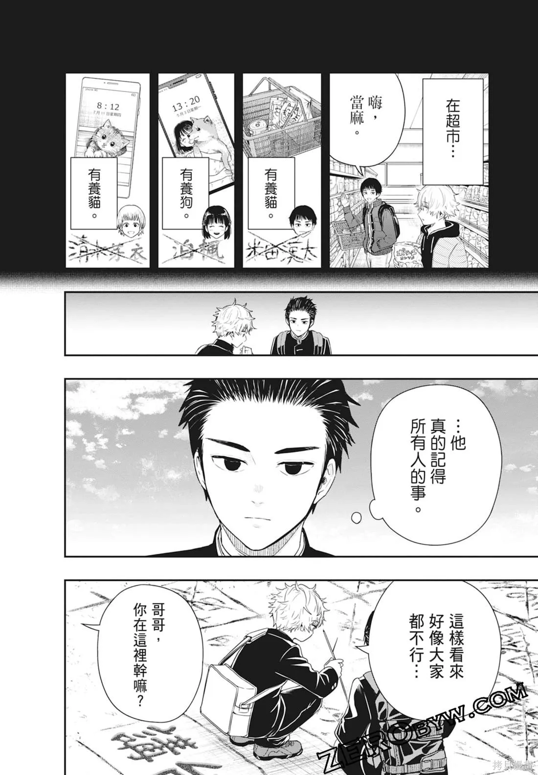 最後的病歷,第01卷,第116张