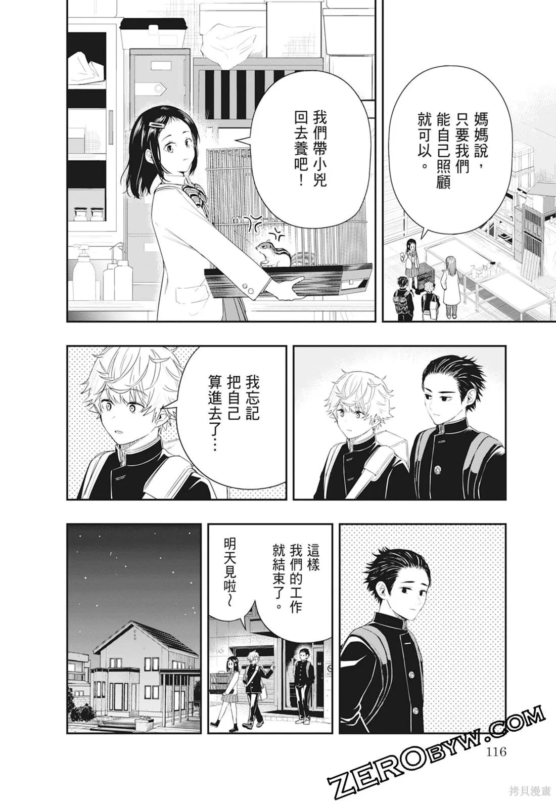 最後的病歷,第01卷,第118张