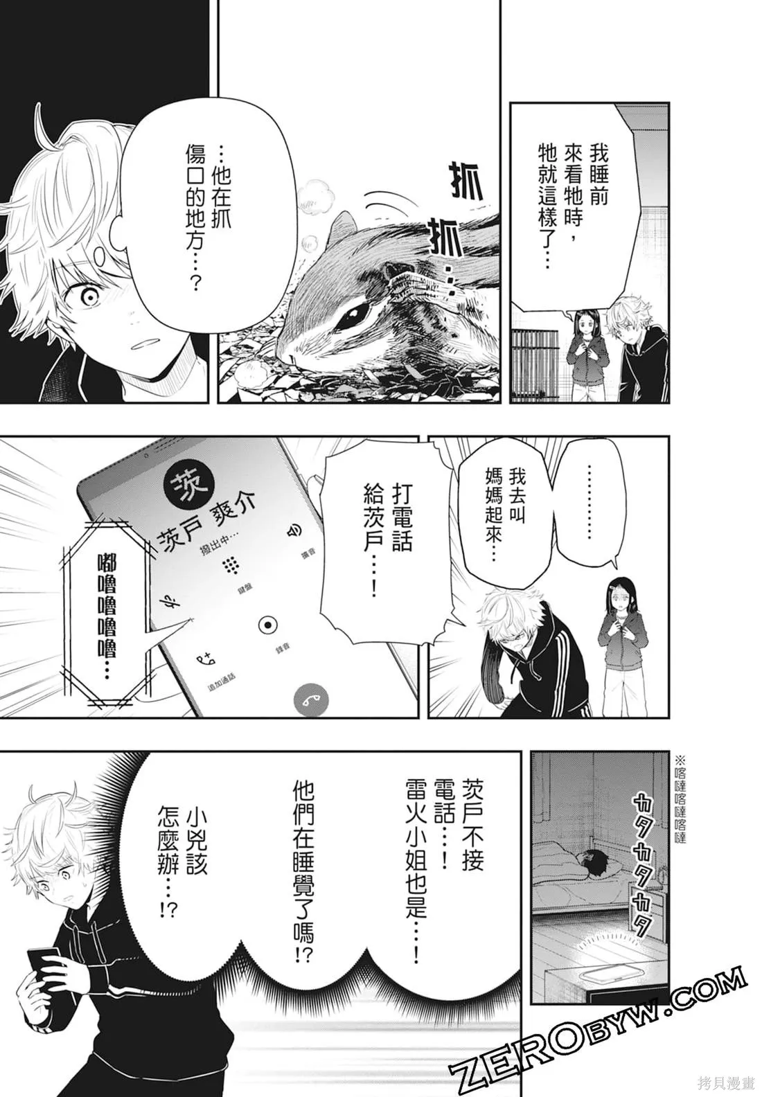 最後的病歷,第01卷,第121张