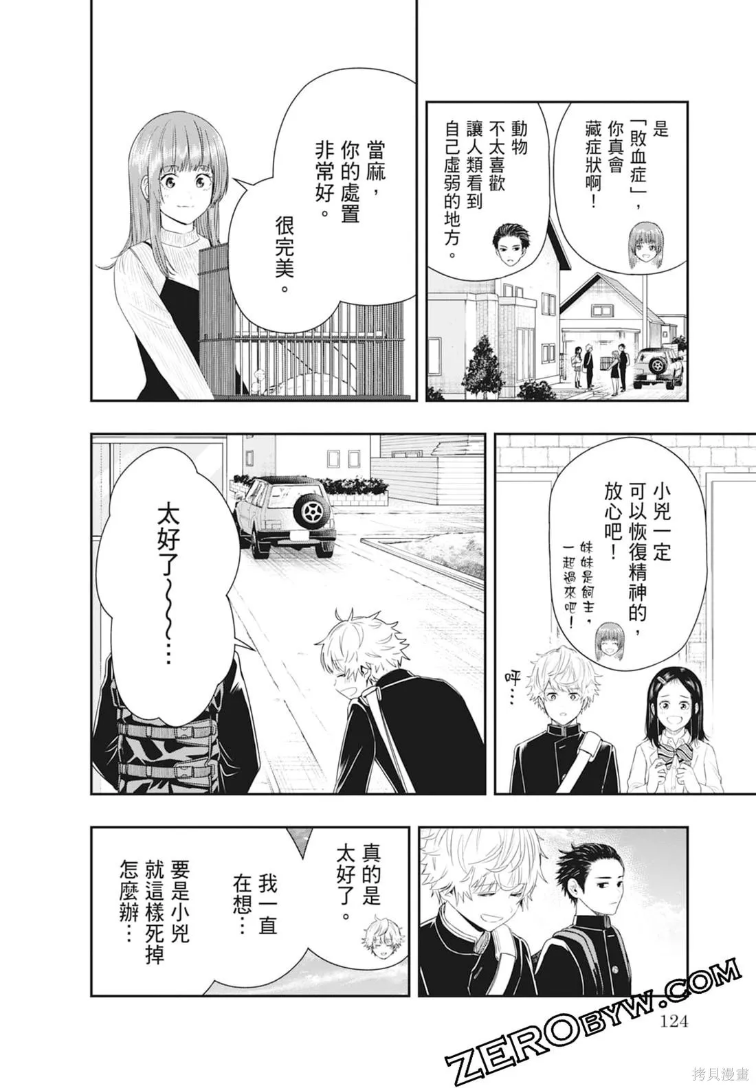 最後的病歷,第01卷,第126张