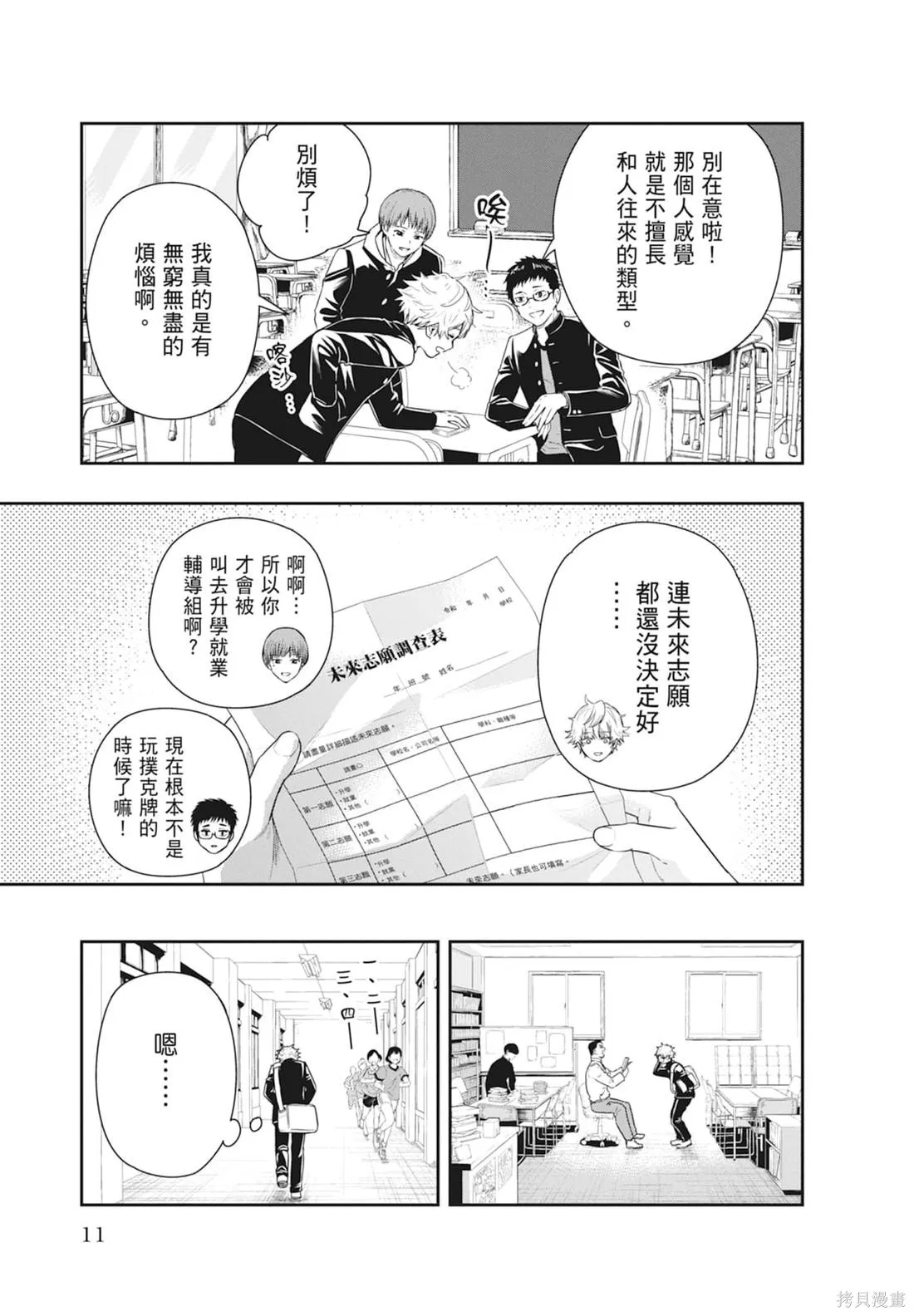 最後的病歷,第01卷,第13张