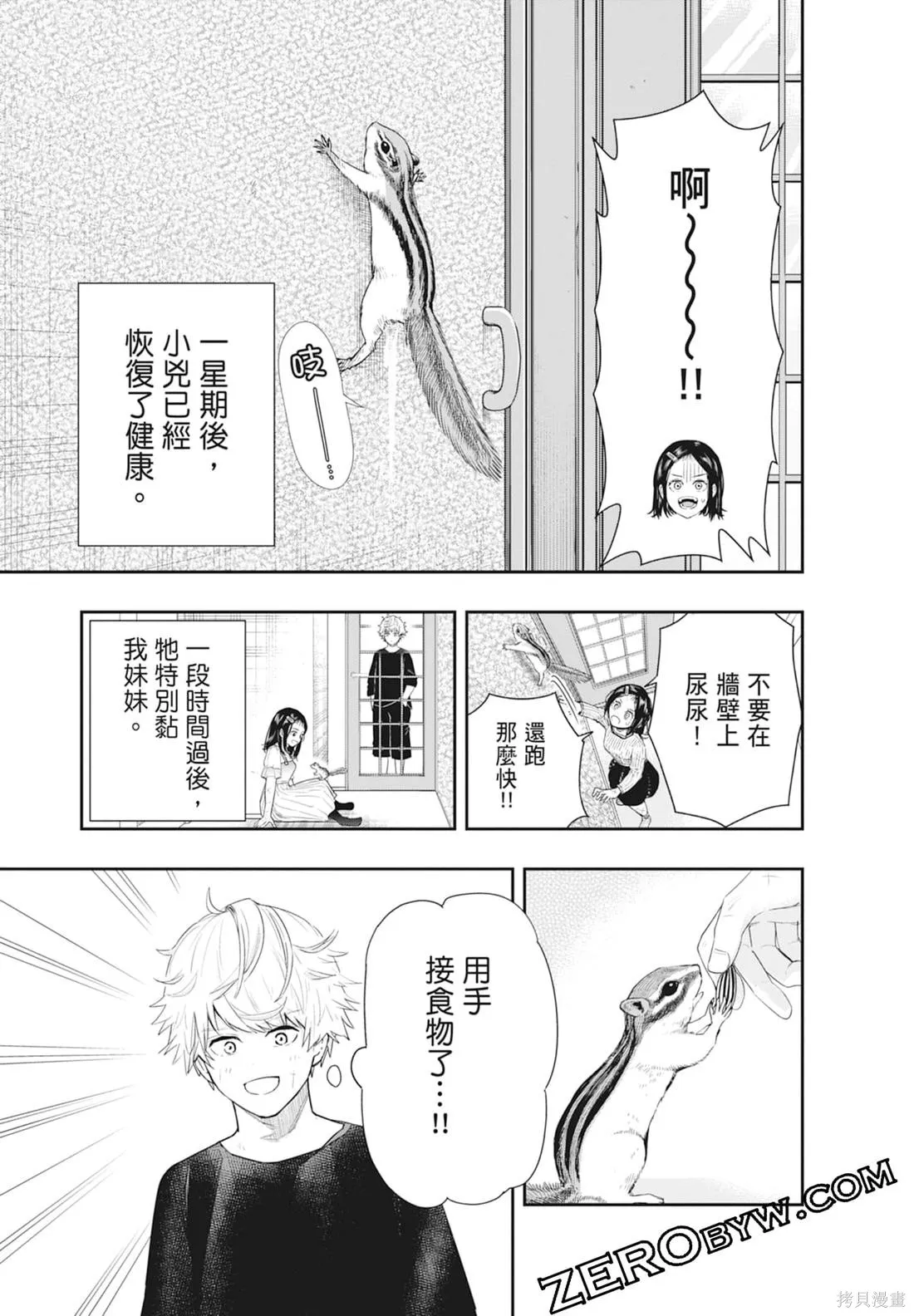 最後的病歷,第01卷,第131张