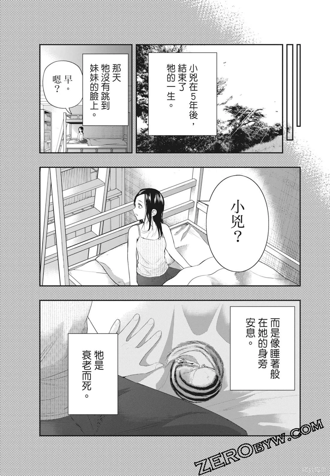 最後的病歷,第01卷,第136张