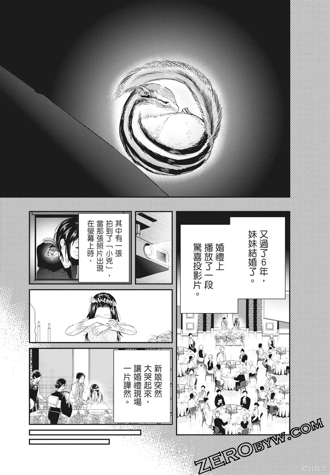 最後的病歷,第01卷,第137张