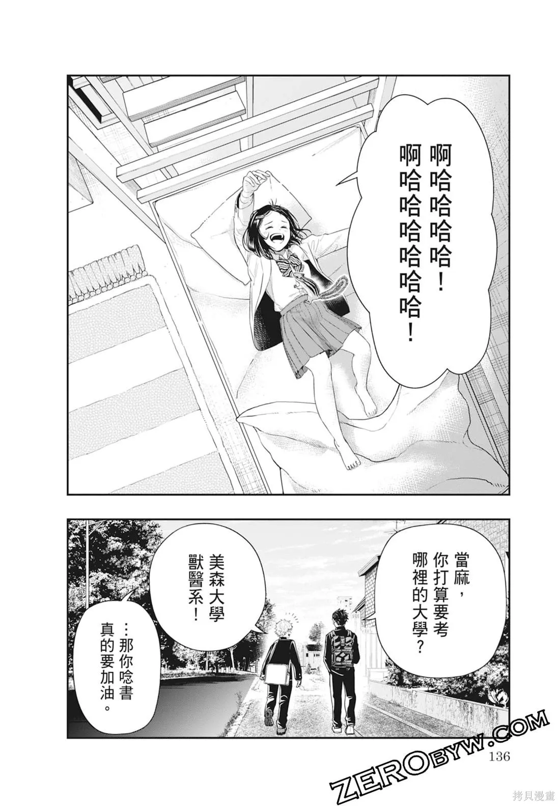 最後的病歷,第01卷,第138张