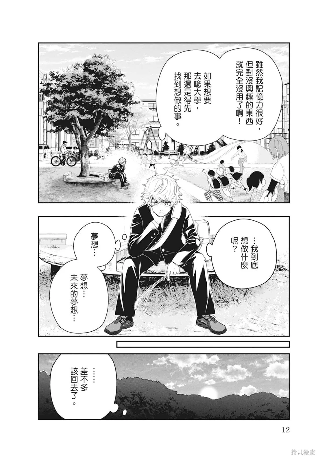 最後的病歷,第01卷,第14张