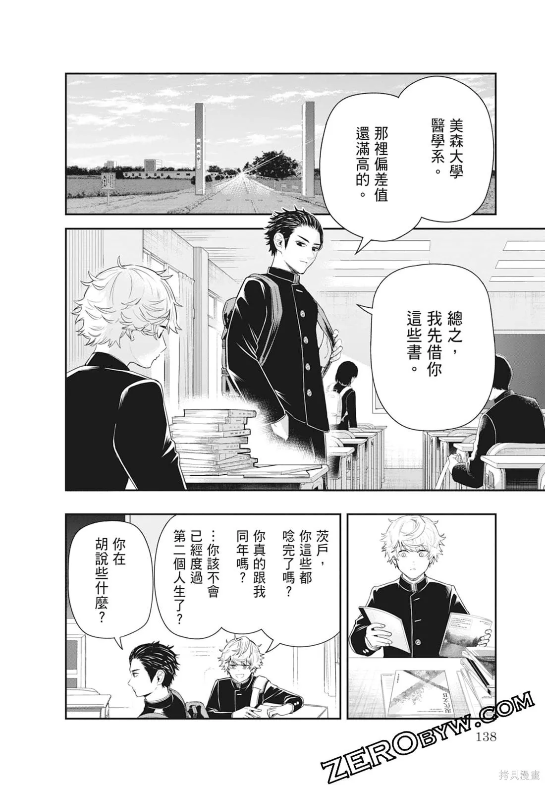 最後的病歷,第01卷,第140张