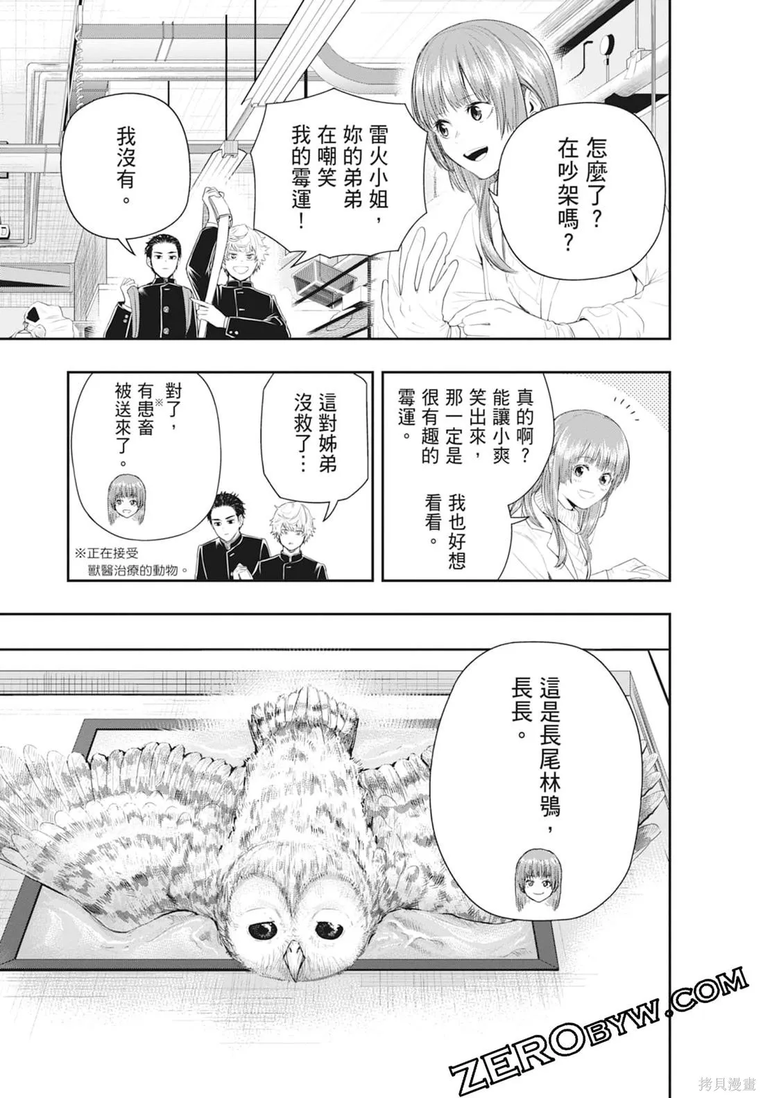 最後的病歷,第01卷,第143张