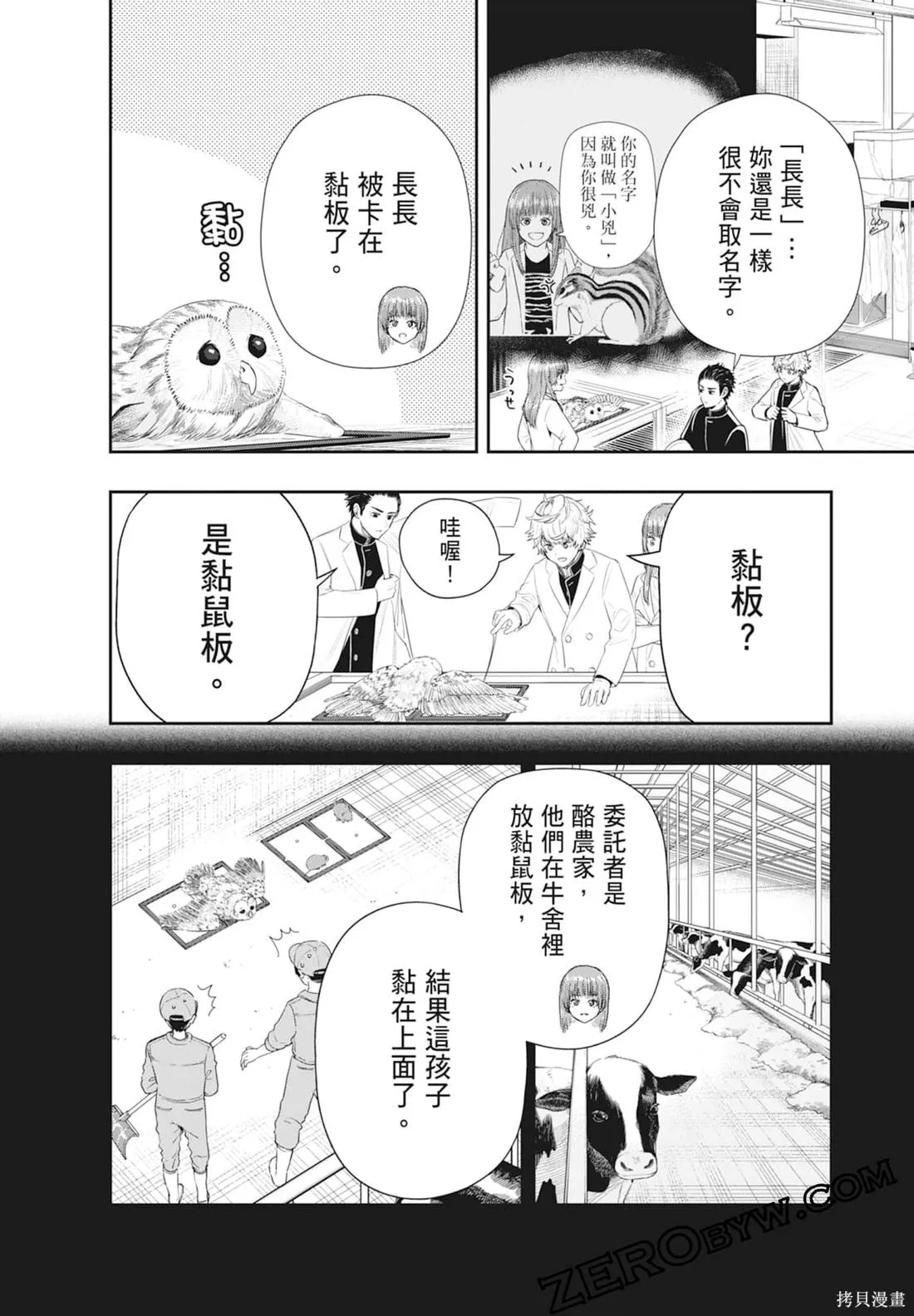 最後的病歷,第01卷,第144张