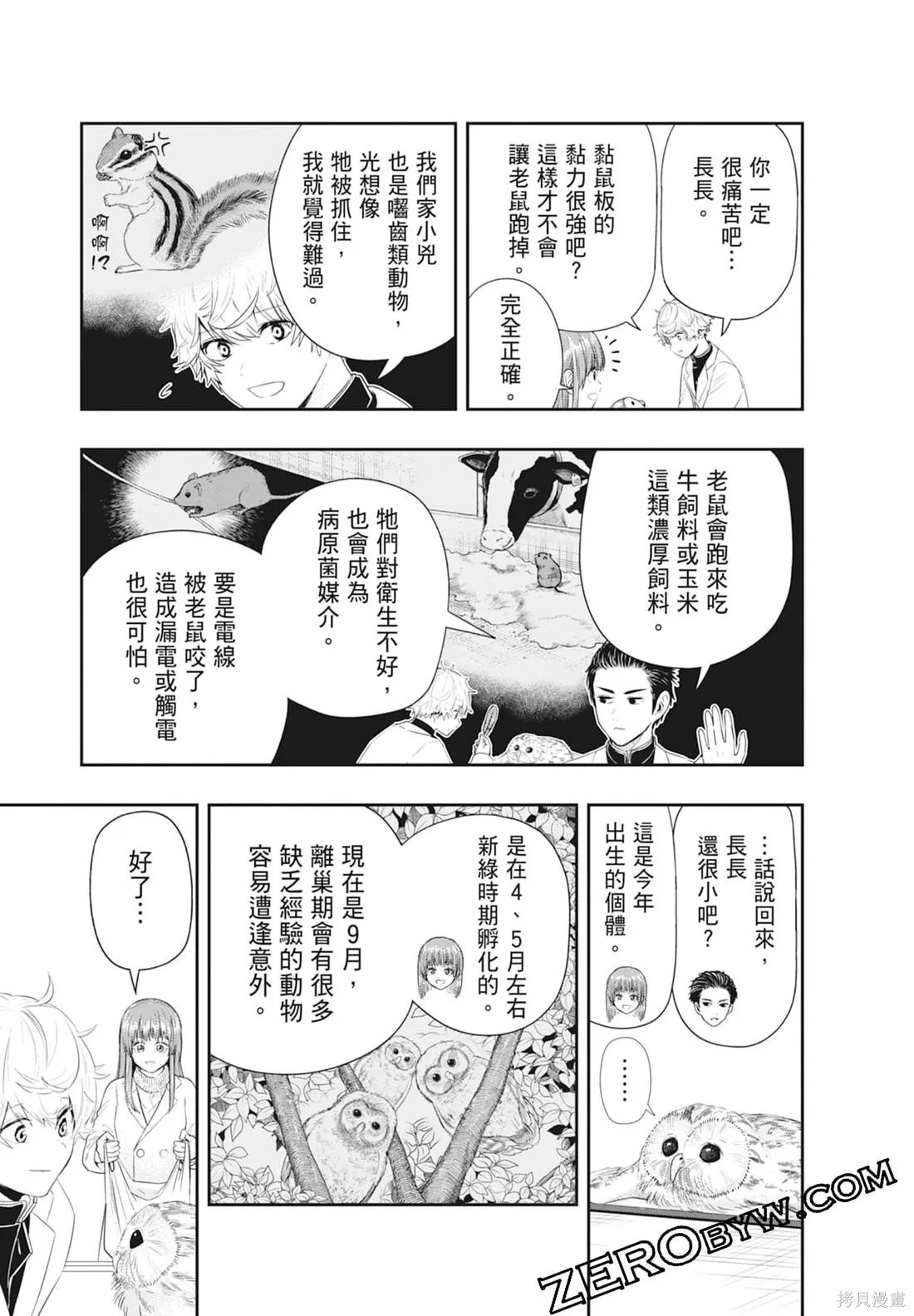 最後的病歷,第01卷,第145张