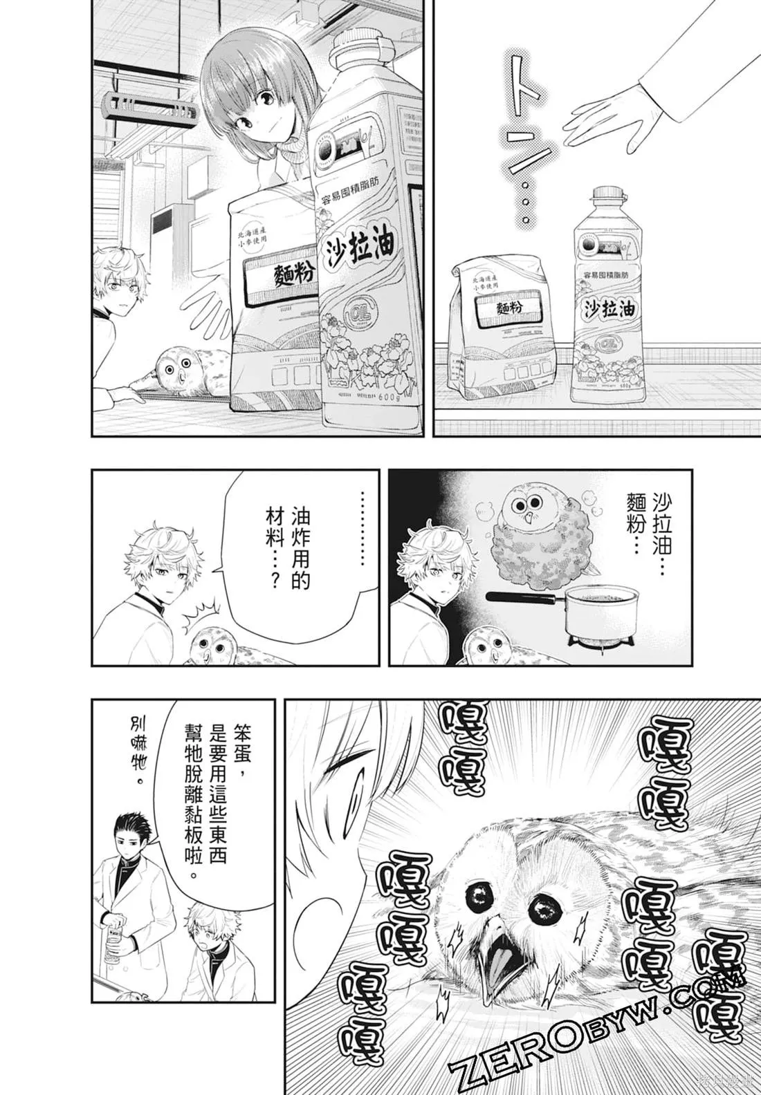 最後的病歷,第01卷,第146张