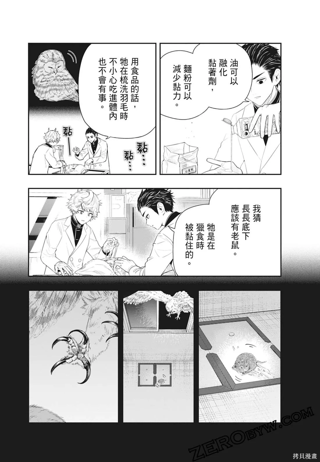 最後的病歷,第01卷,第147张