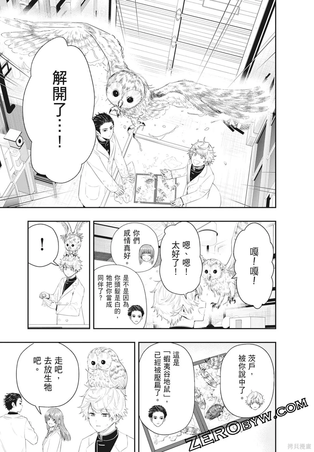 最後的病歷,第01卷,第151张