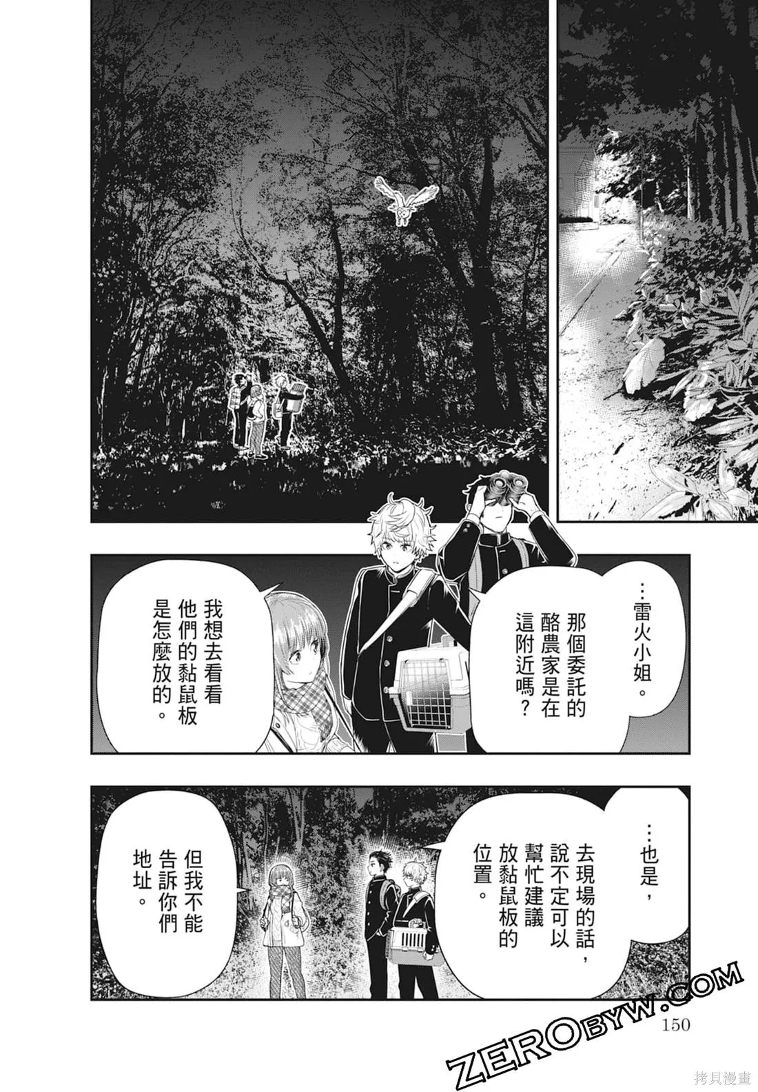 最後的病歷,第01卷,第152张