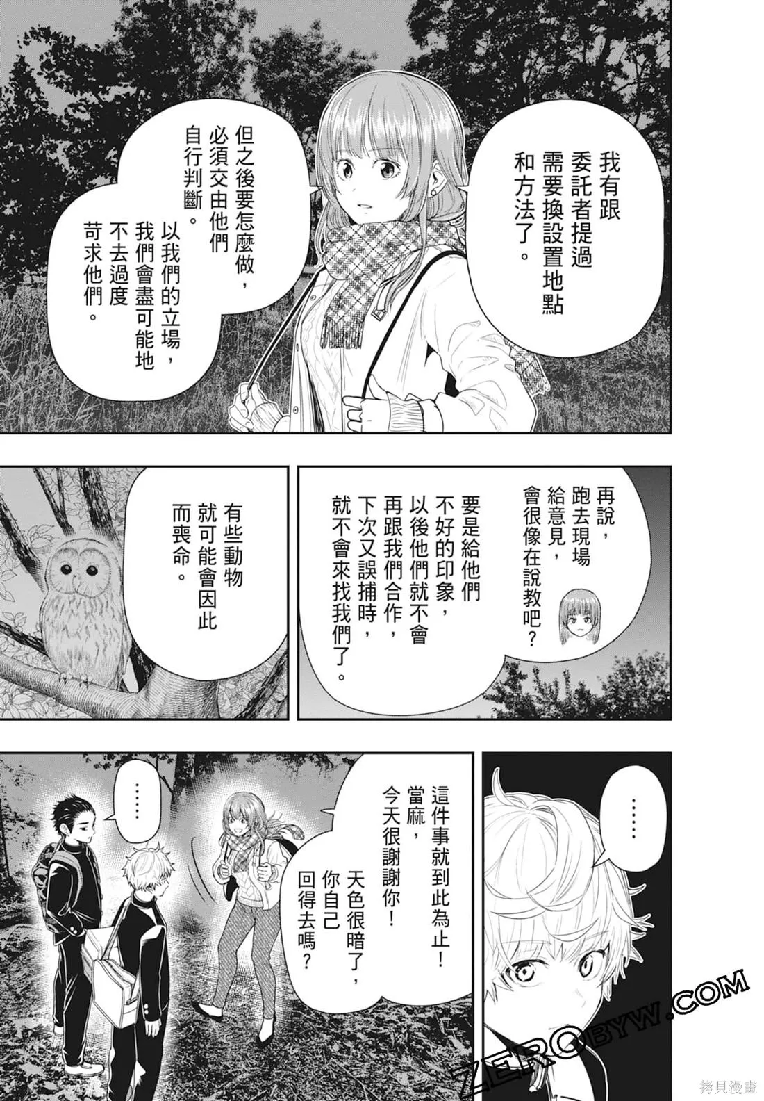 最後的病歷,第01卷,第153张