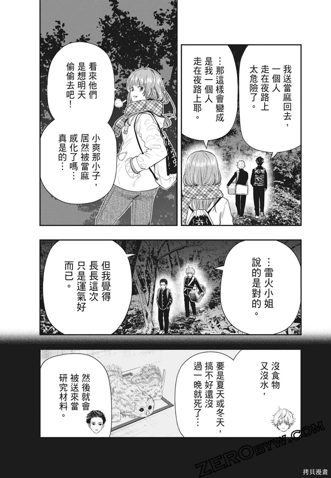 最後的病歷,第01卷,第154张