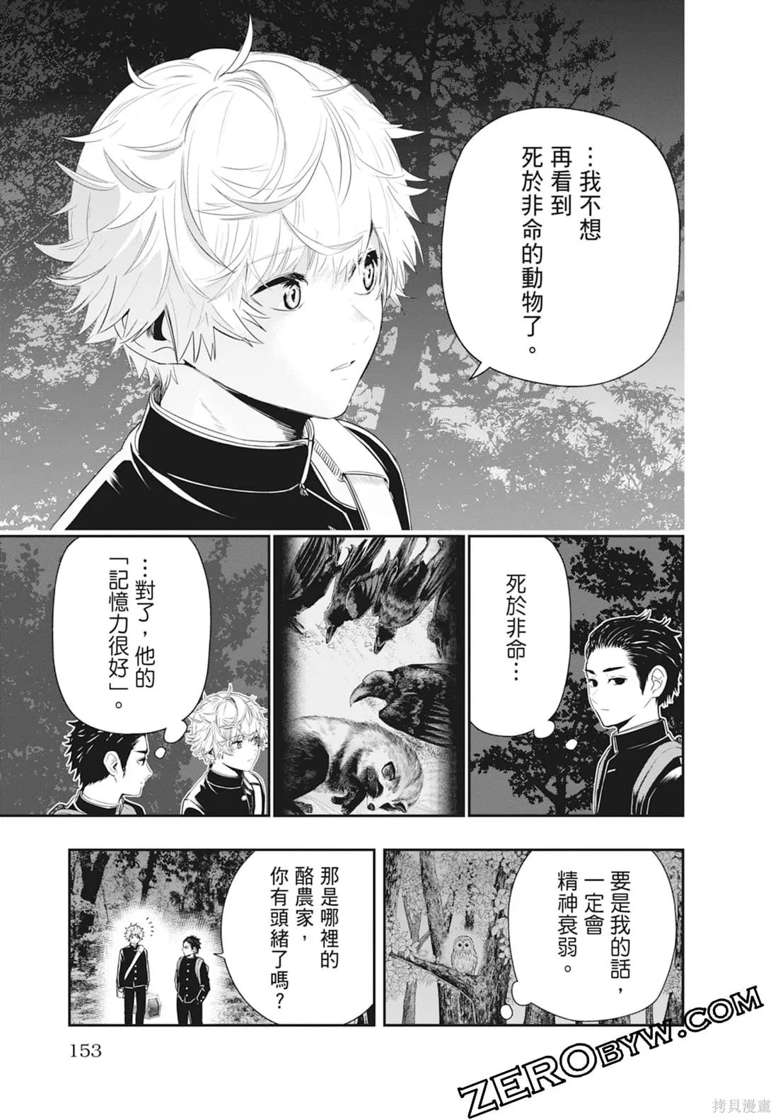 最後的病歷,第01卷,第155张