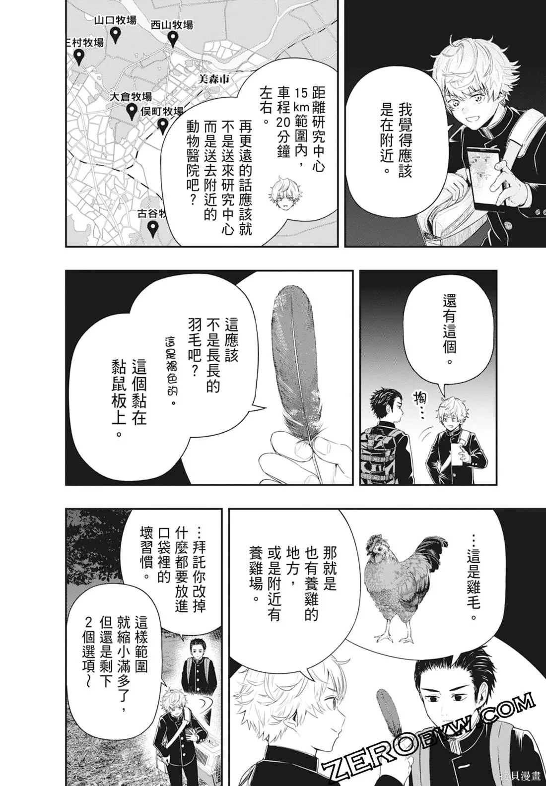 最後的病歷,第01卷,第156张