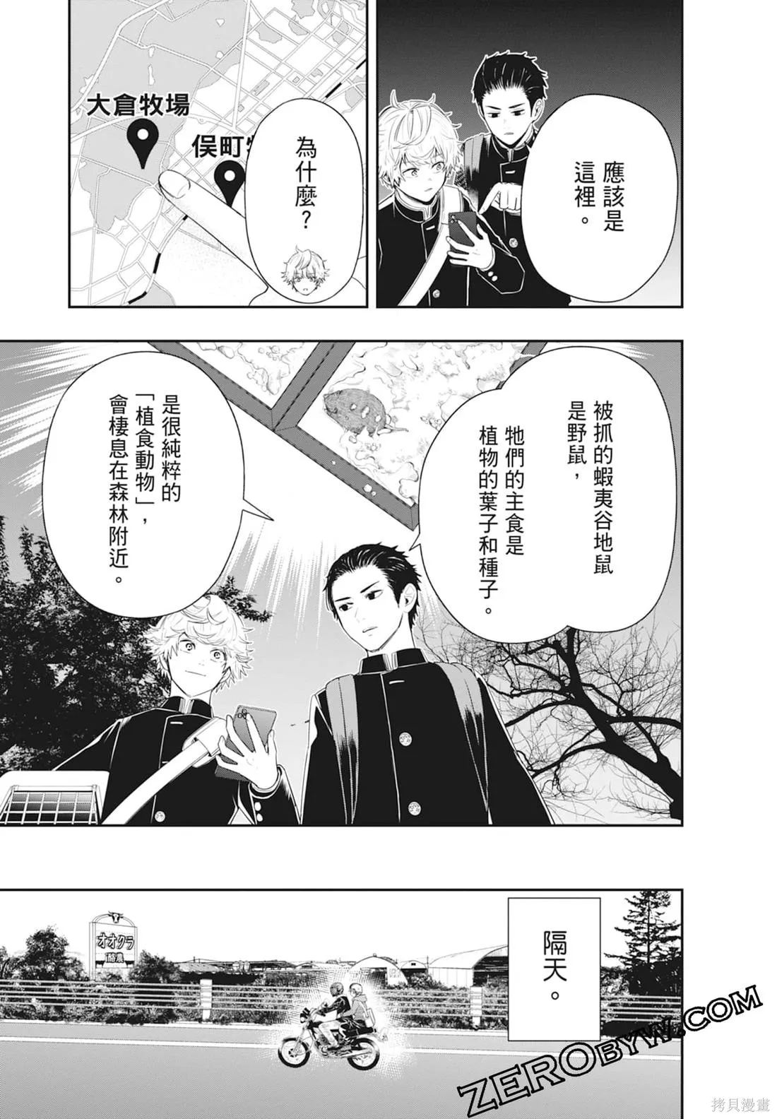 最後的病歷,第01卷,第157张