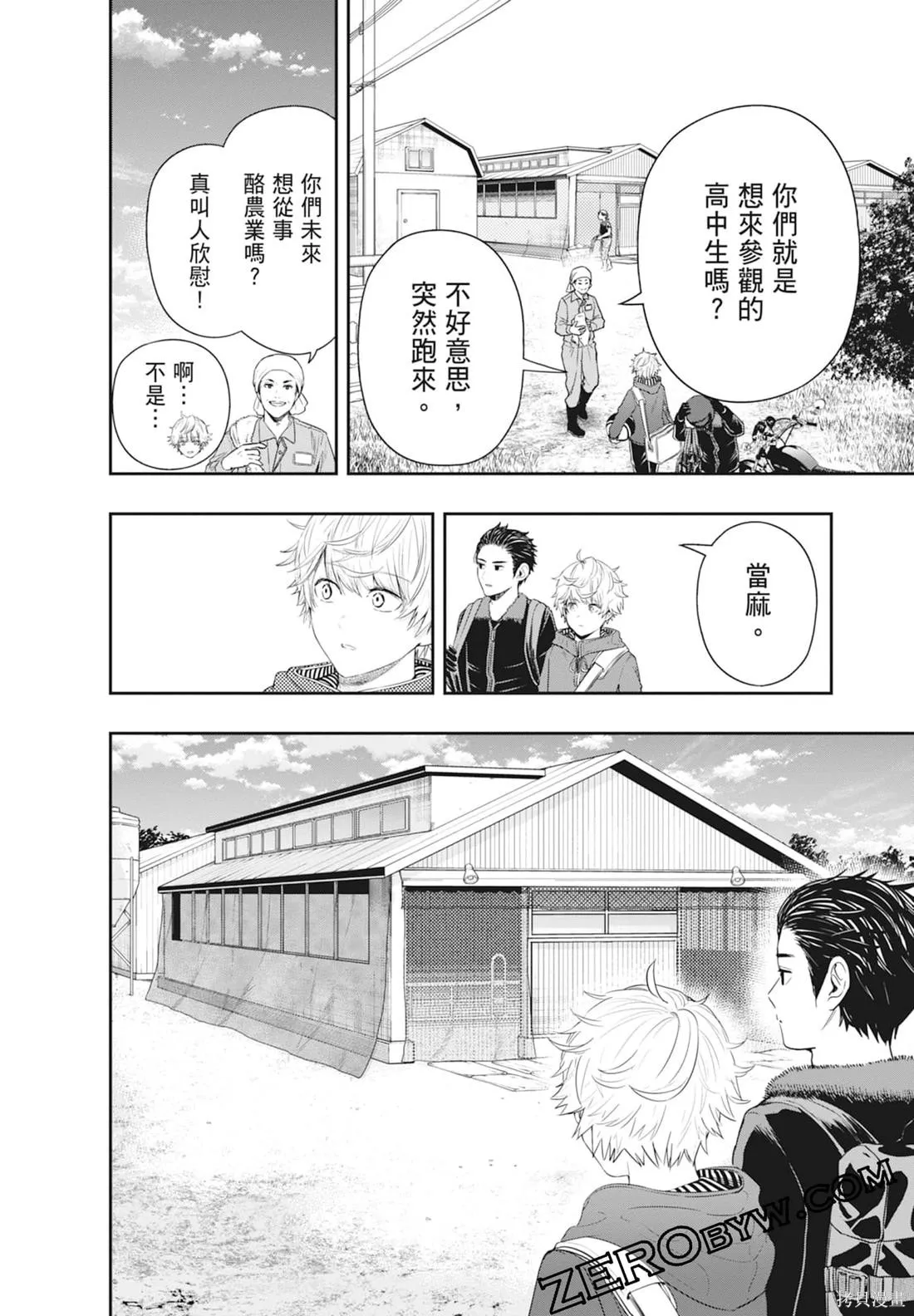 最後的病歷,第01卷,第158张