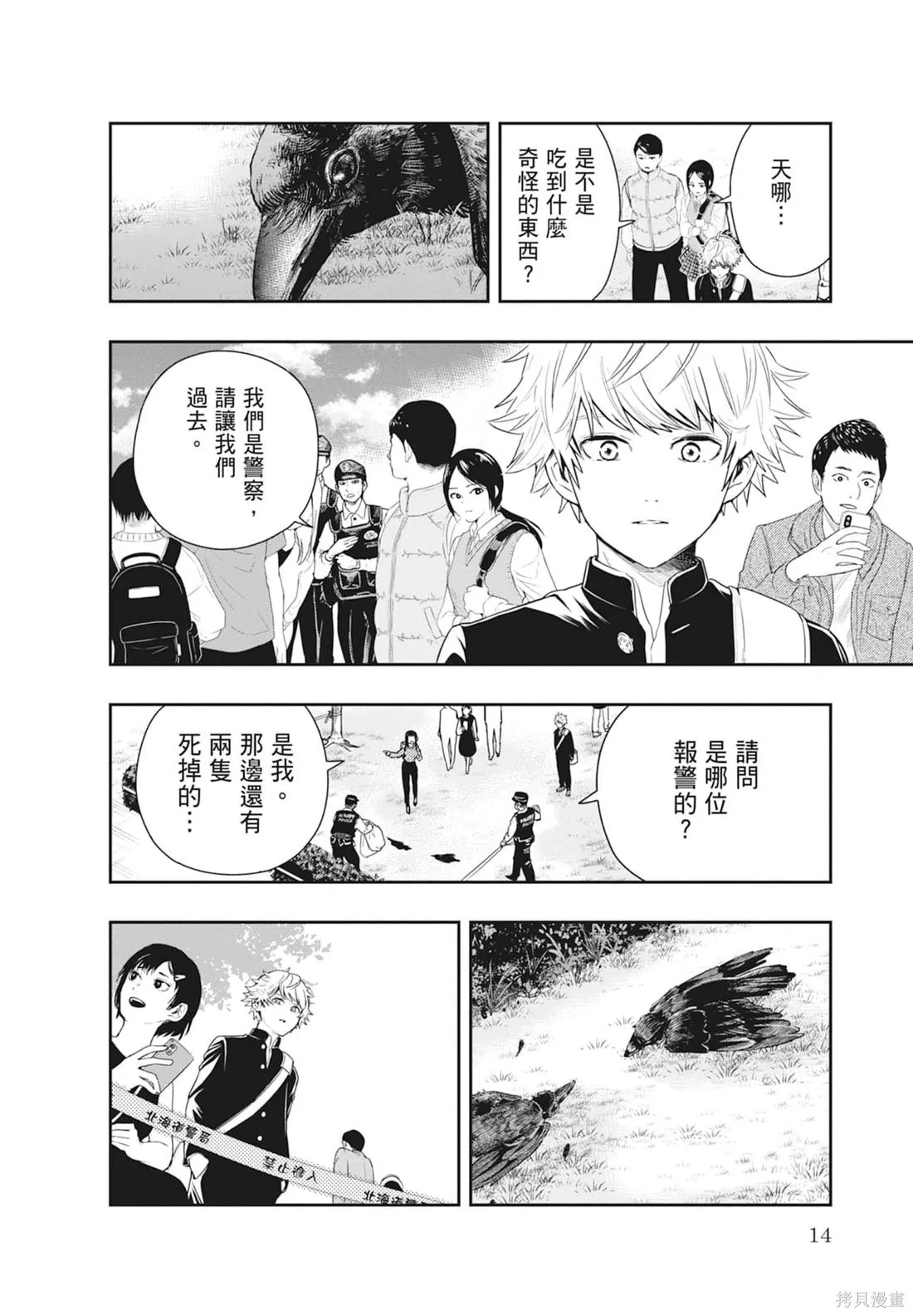 最後的病歷,第01卷,第16张