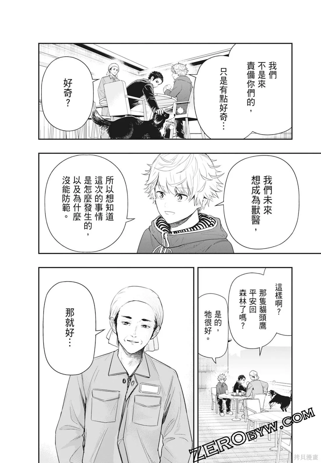 最後的病歷,第01卷,第160张