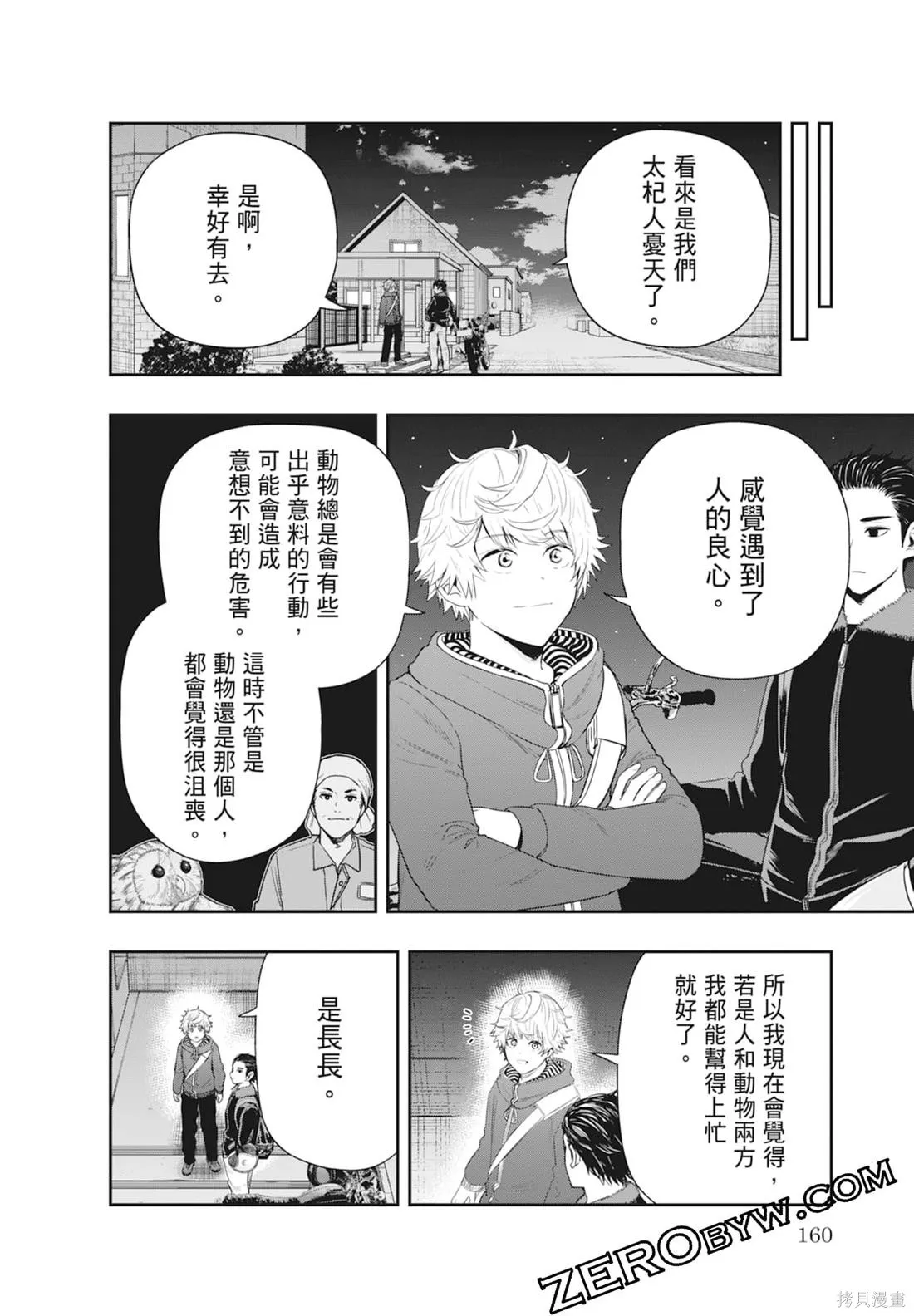 最後的病歷,第01卷,第162张