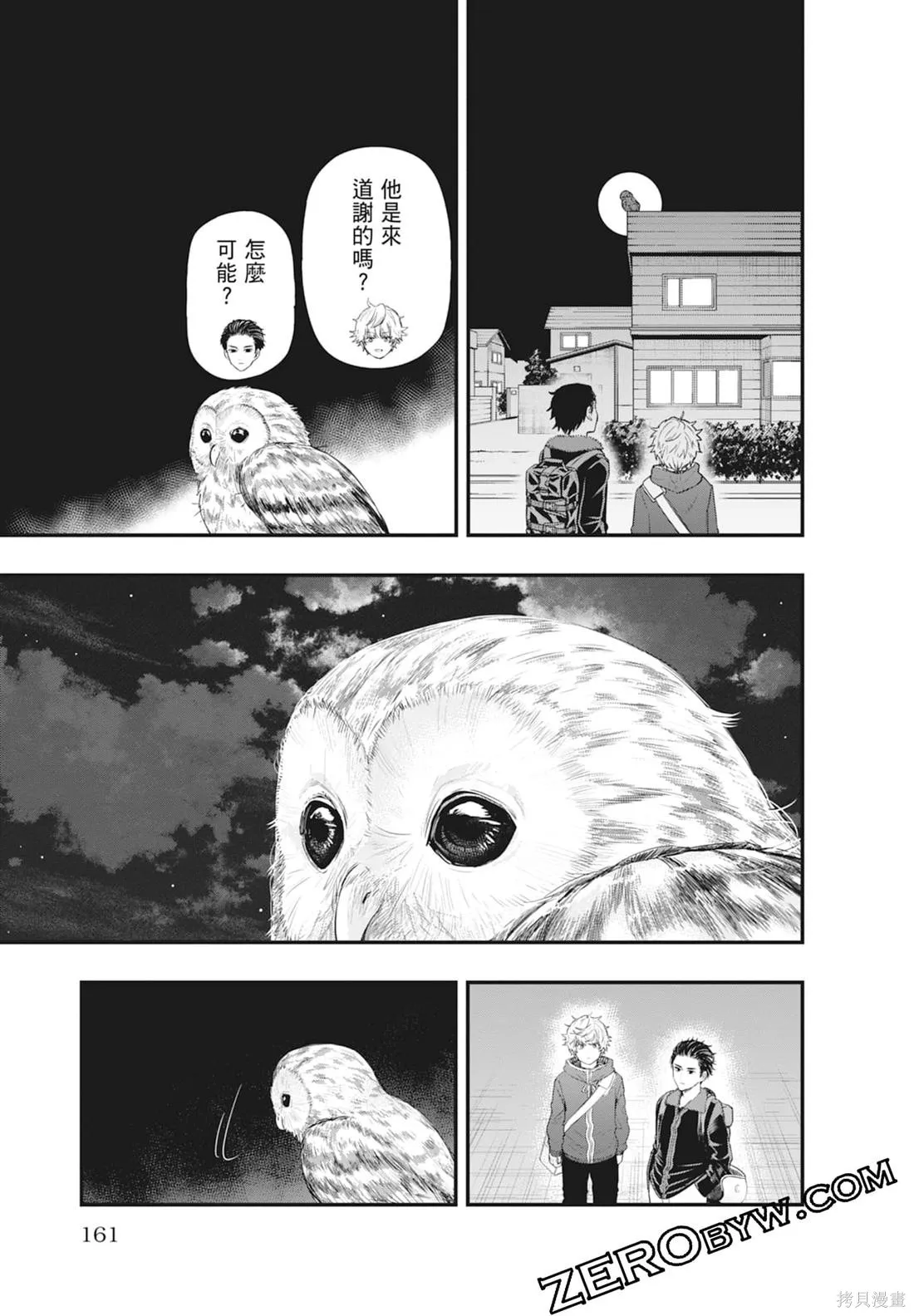 最後的病歷,第01卷,第163张