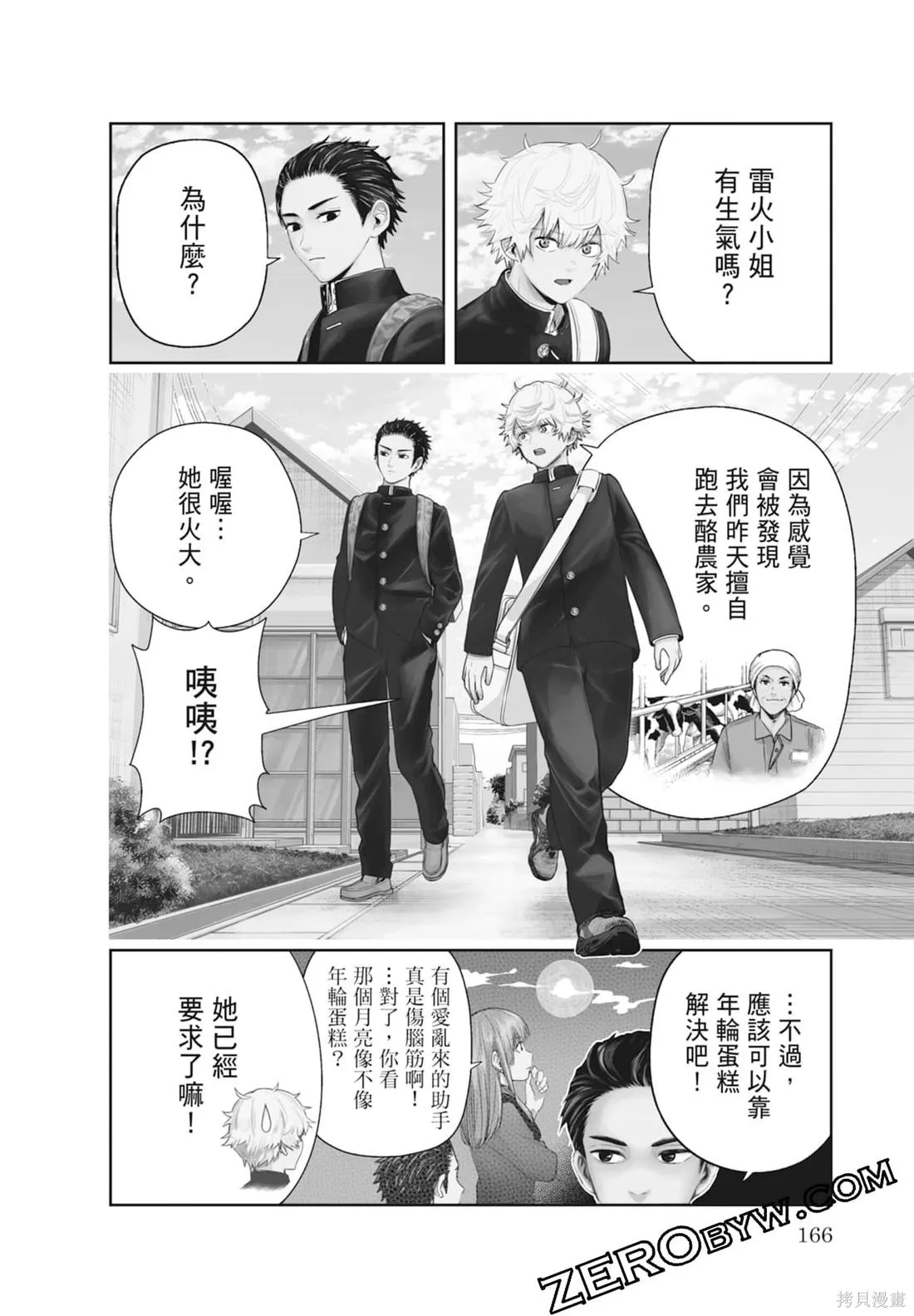 最後的病歷,第01卷,第168张