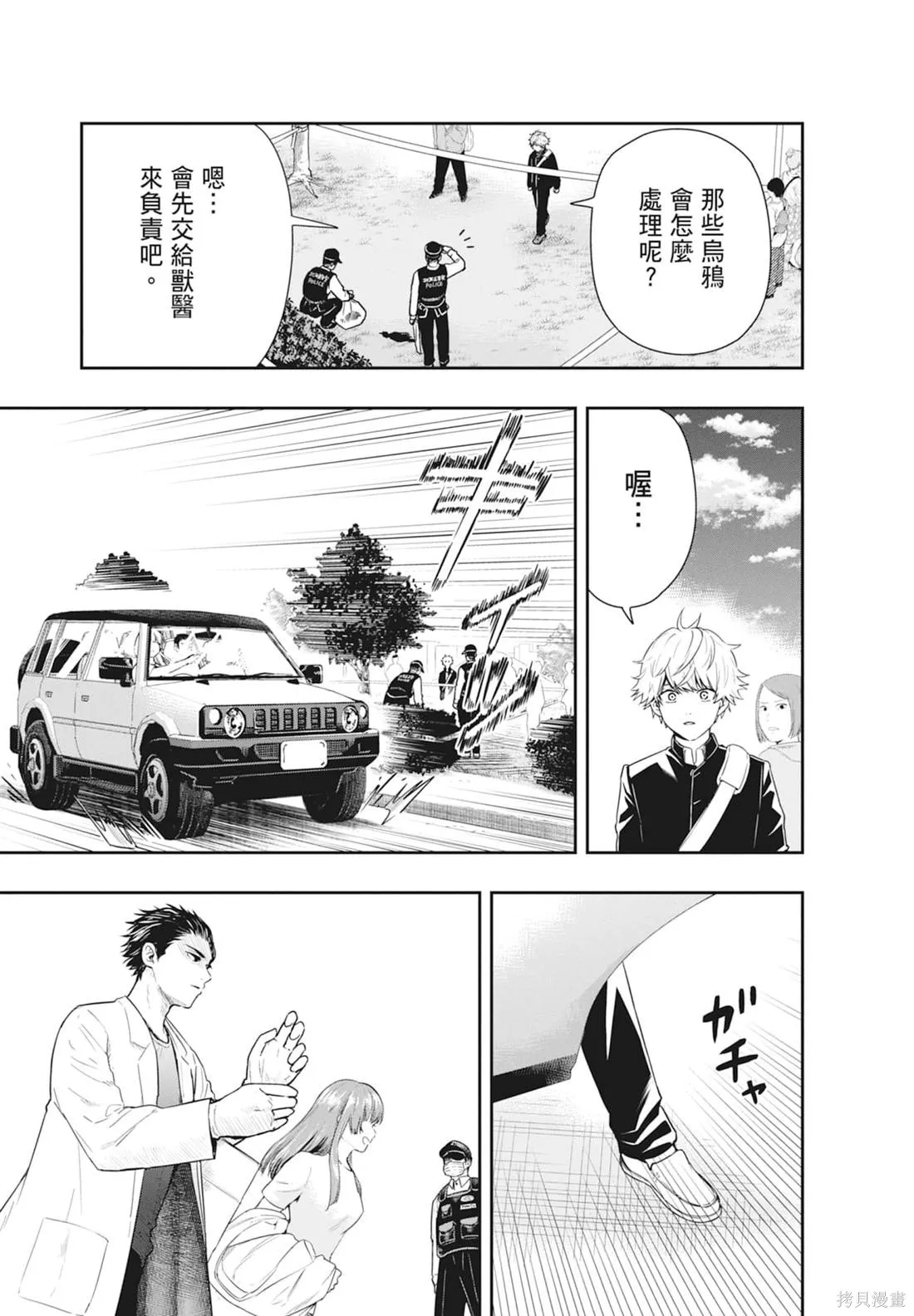 最後的病歷,第01卷,第17张