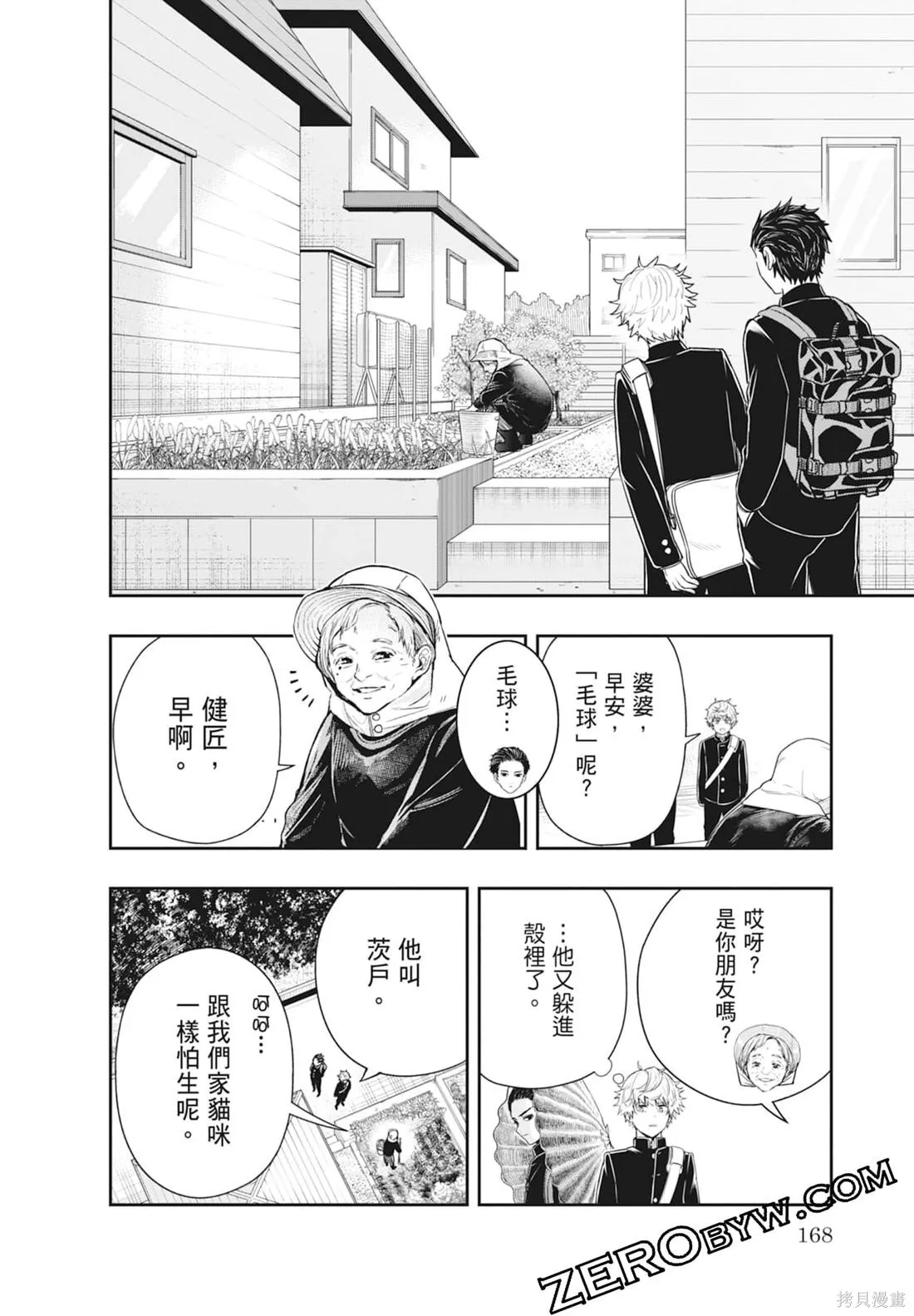 最後的病歷,第01卷,第170张