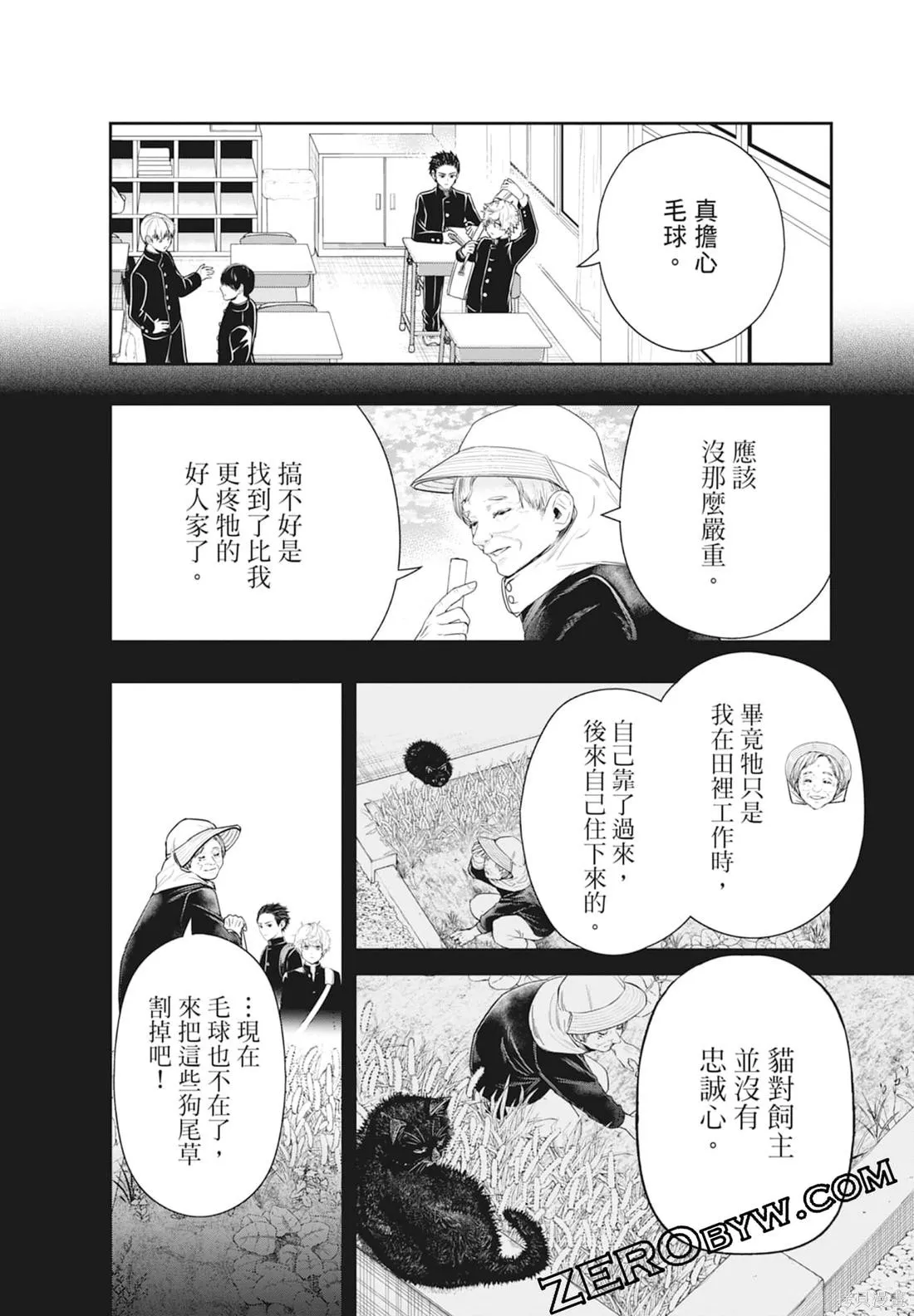 最後的病歷,第01卷,第172张