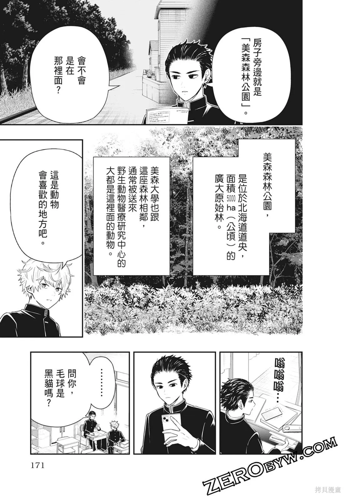 最後的病歷,第01卷,第173张