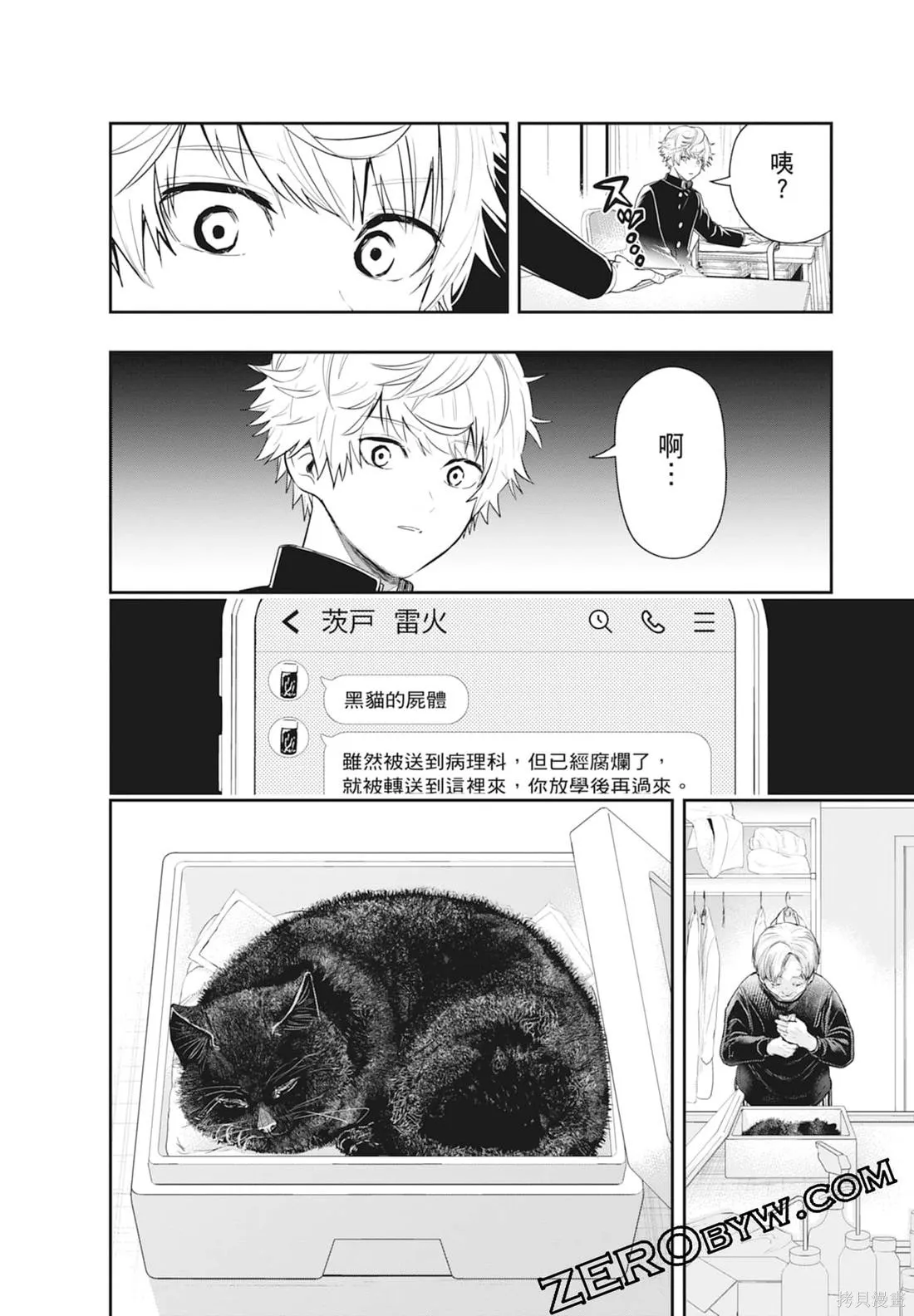最後的病歷,第01卷,第174张