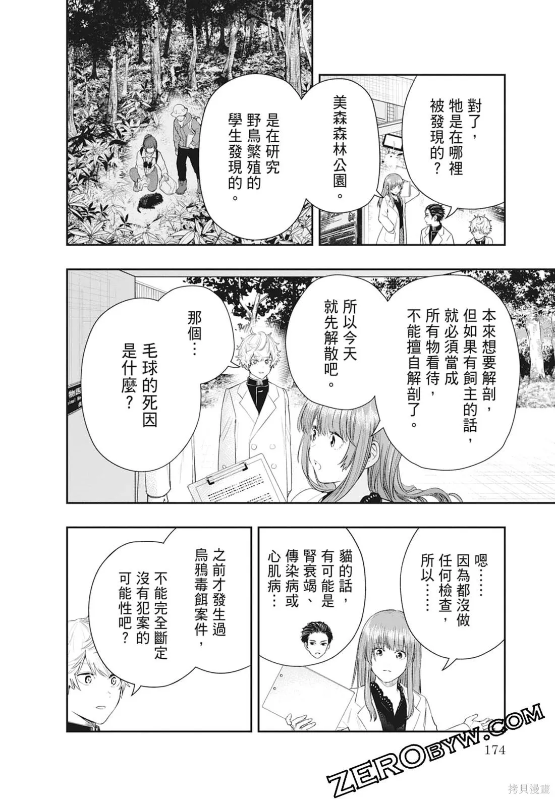 最後的病歷,第01卷,第176张