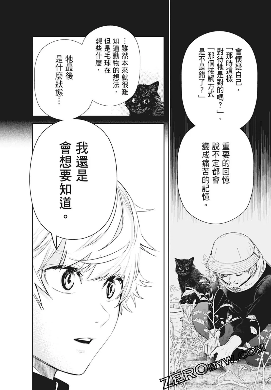 最後的病歷,第01卷,第178张