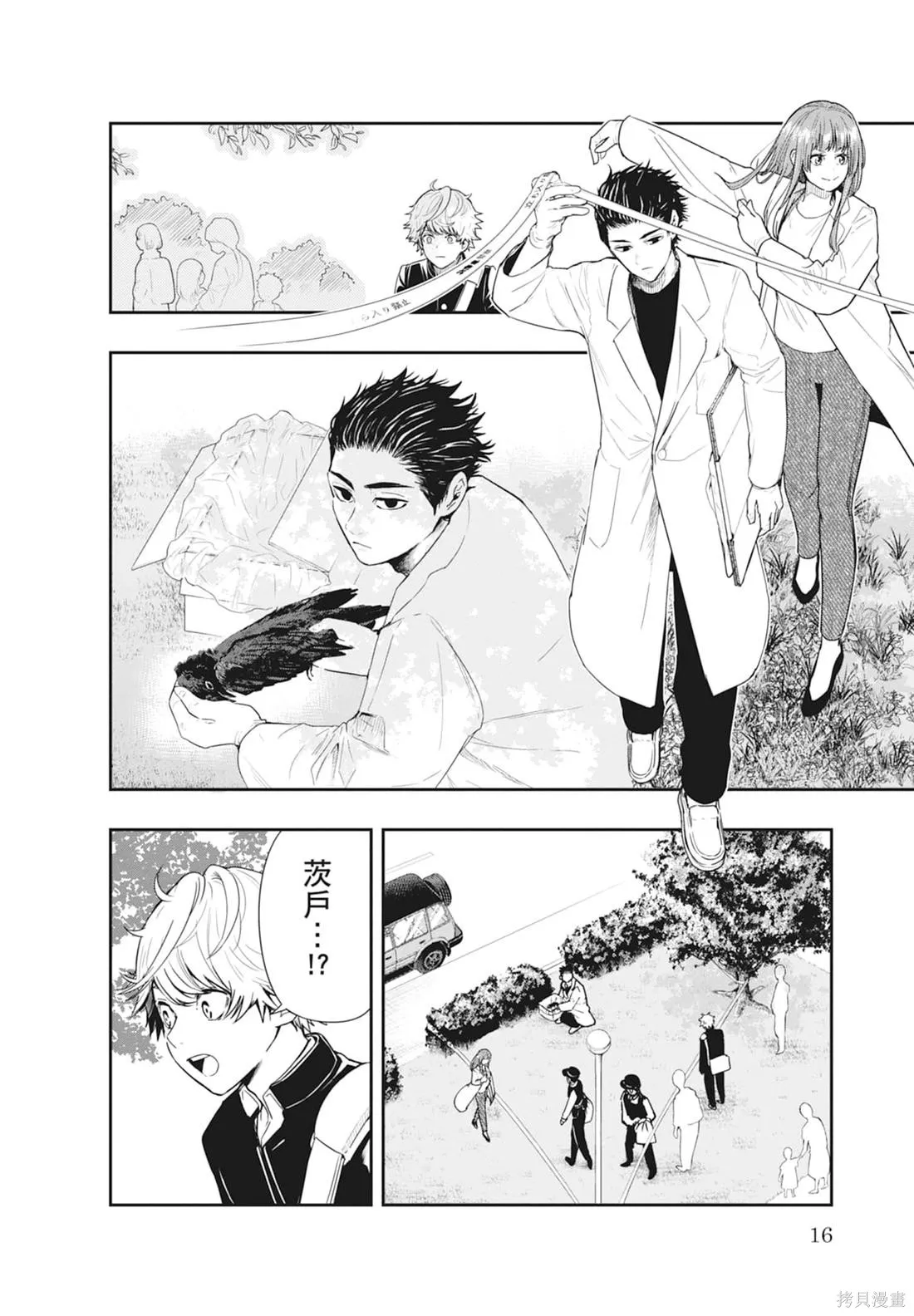 最後的病歷,第01卷,第18张