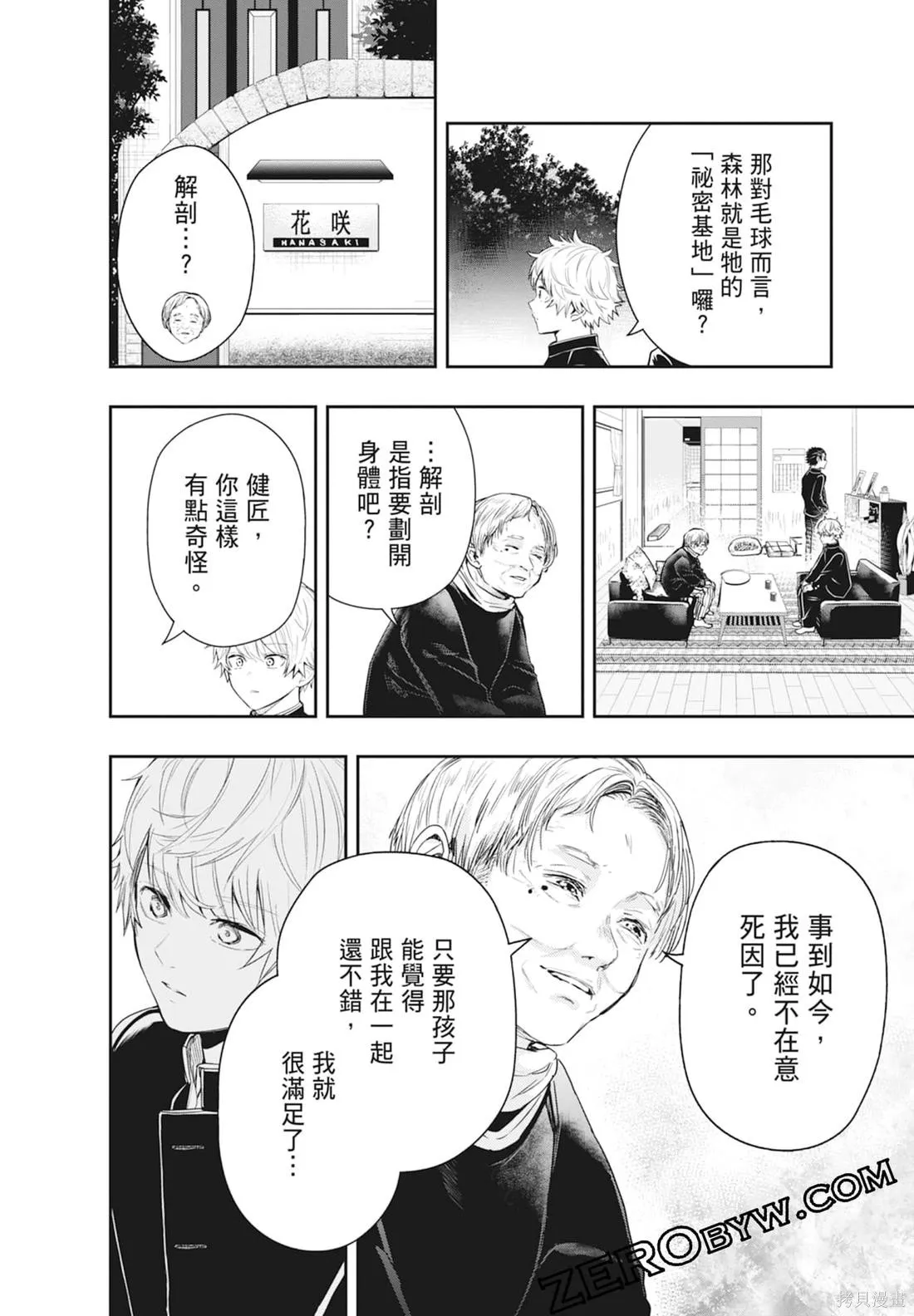 最後的病歷,第01卷,第180张